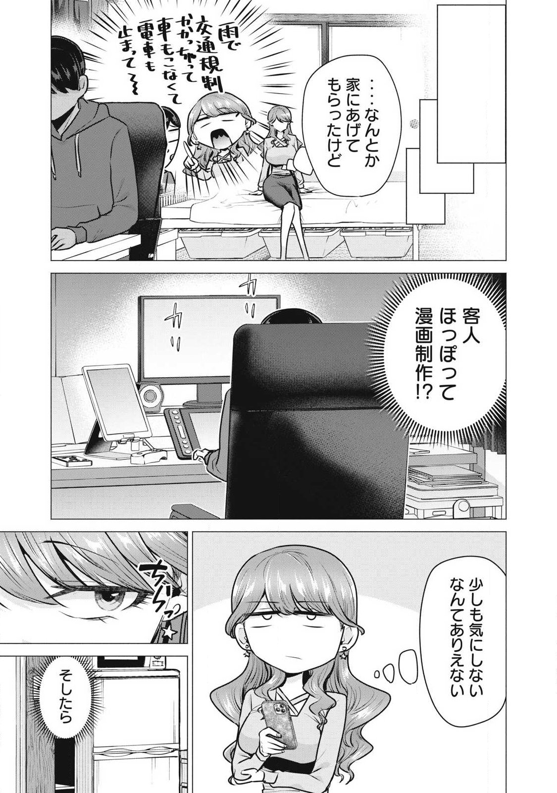 DELIVERY HEALTH YONDARA MOTO DOUKYUUSEI GA KITA Chapter 3 - Page 3