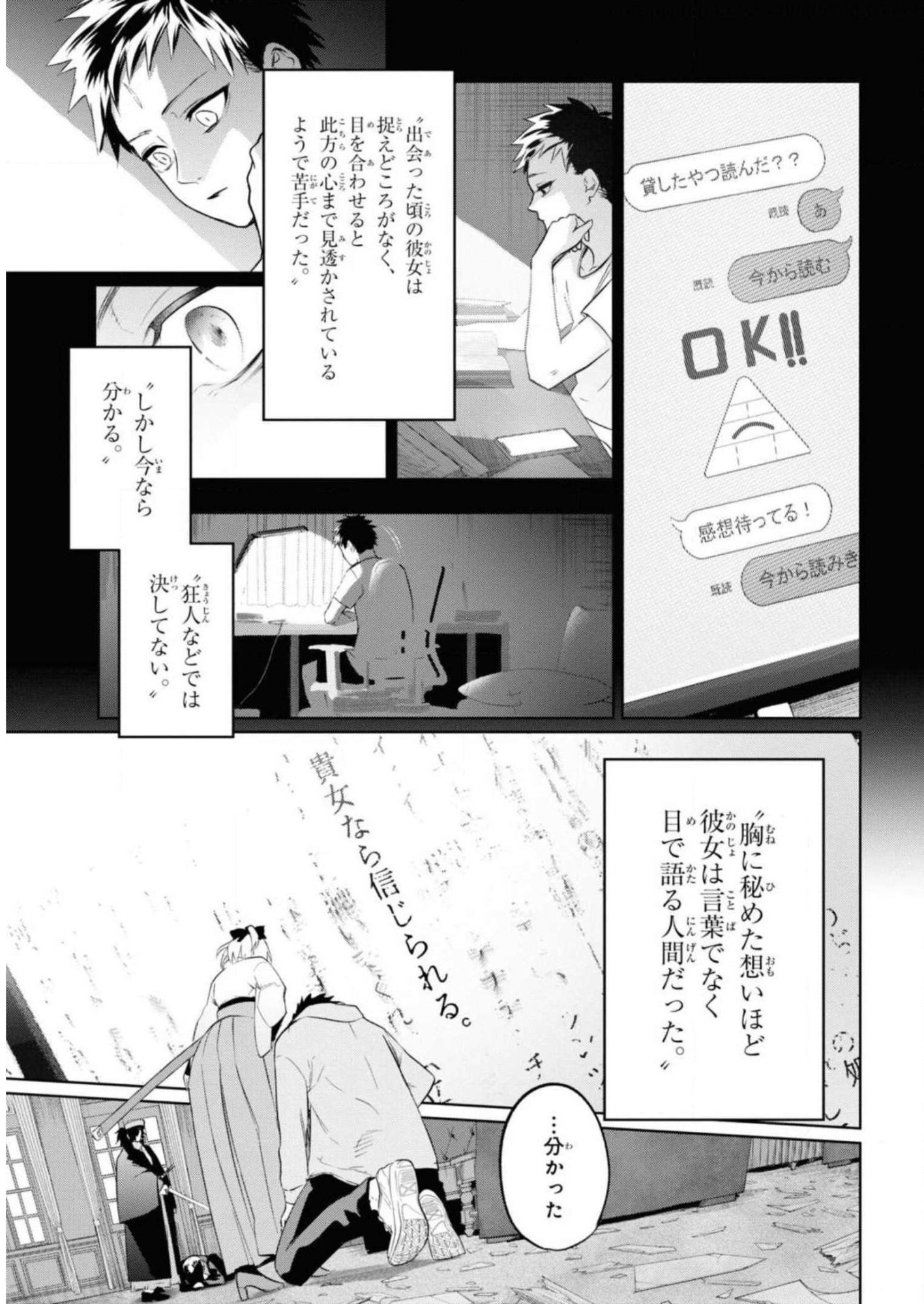 TEITO SEIHAI KITAN: FATE/TYPE REDLINE Chapter 6 page 19 - nihonkuni.com