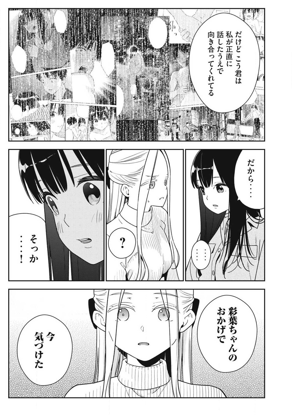 SOREDEMO ASHITA MO KARESHI GA II Chapter 46 page 9 - nihonkuni.com