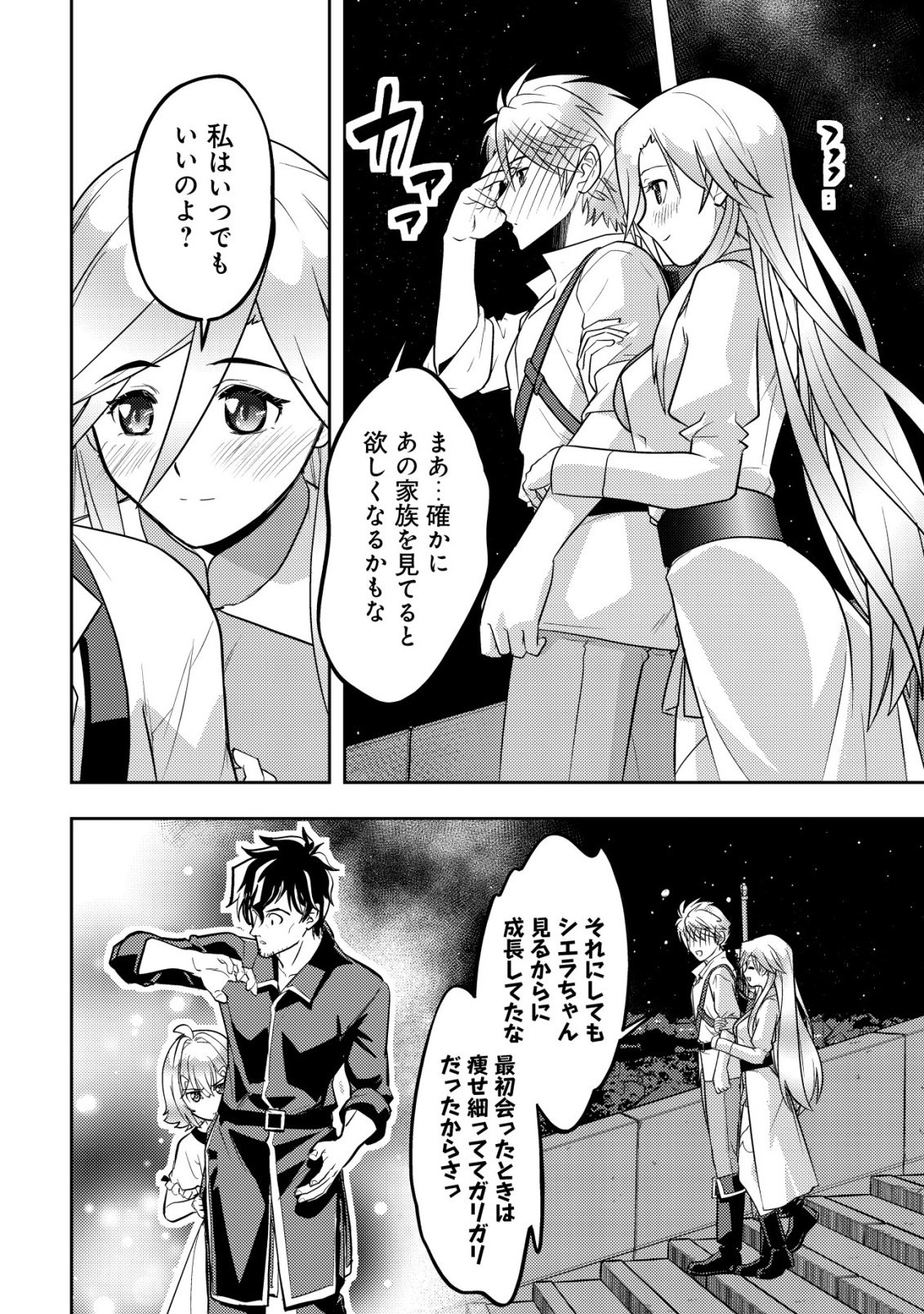 IKUSEI JOZUNA BOKEN SHA, YOJO WO HIROI, SECOND LIFE WO IKUJI NI SASAGERU Chapter 27 page 16 - nihonkuni.com