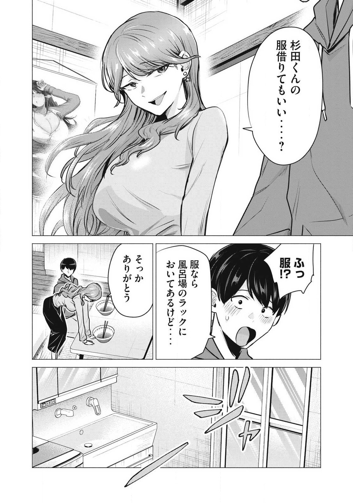 DELIVERY HEALTH YONDARA MOTO DOUKYUUSEI GA KITA Chapter 3 - Page 12
