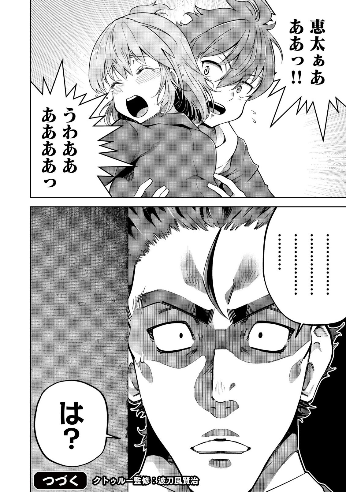 Cthulhu Toka Zenzen Wakaranai Ore Ga, Jashin No Chikara De Bakunyuu Joshi To Musou Suru Chap 11 - Pic 20