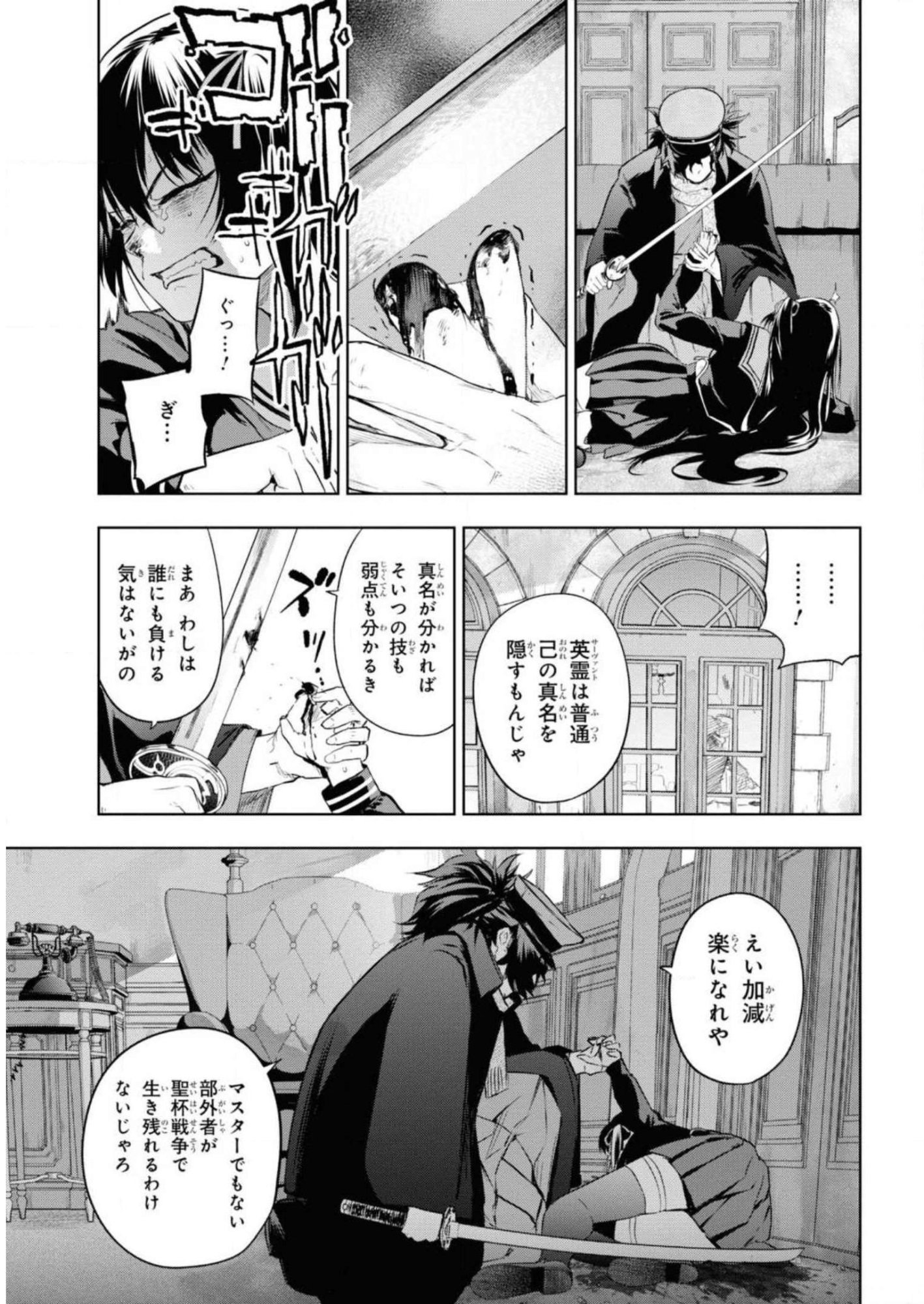 TEITO SEIHAI KITAN: FATE/TYPE REDLINE Chapter 5 page 13 - nihonkuni.com