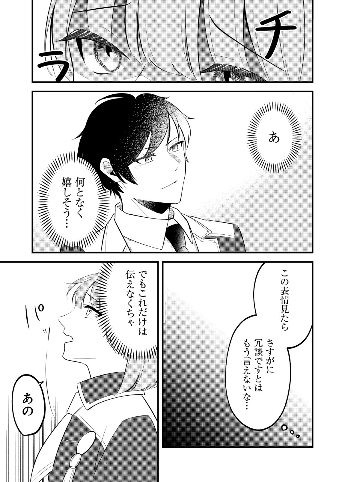 TOMODACHI IJOU KOIBITO MIMAN NO MAHOUTSUKAI-TACHI: RYUUOU-HEIKA MO KAASUTO JOUI JOSHI MO WATASHI NO JINSEI NO JAMA WA SHINAIDE KUDASAI! Chapter 3 page 13 - nihonkuni.com