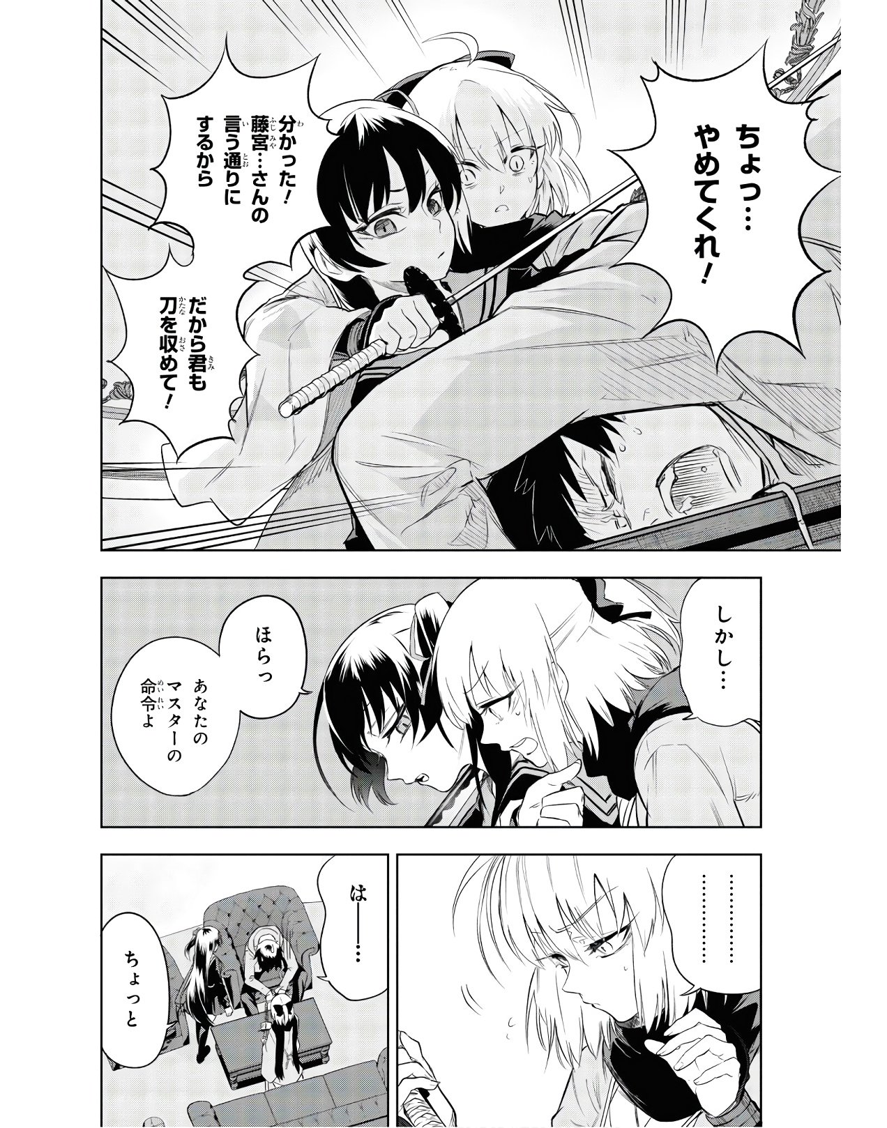 TEITO SEIHAI KITAN: FATE/TYPE REDLINE Chap 3 - Pic 44