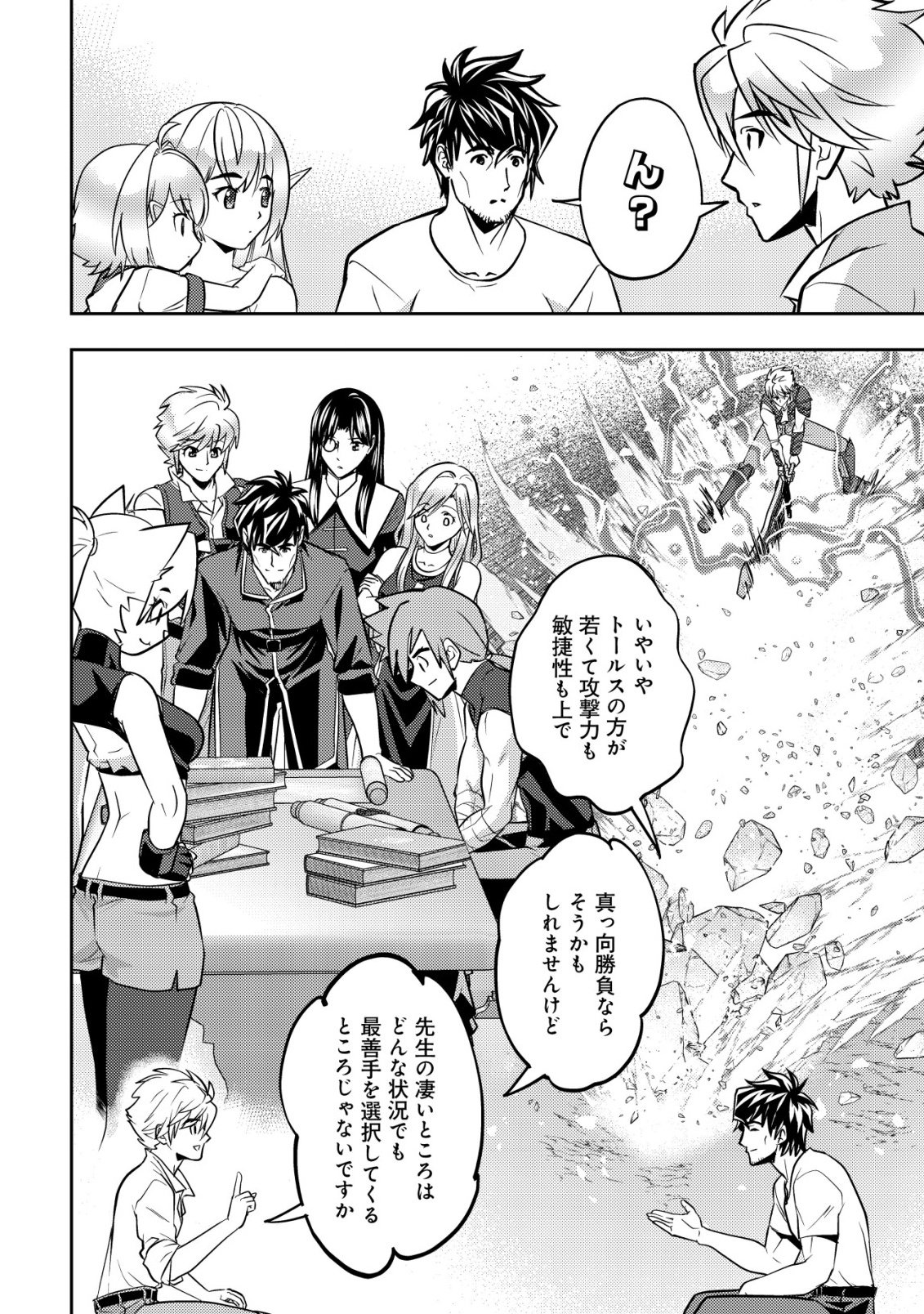 IKUSEI JOZUNA BOKEN SHA, YOJO WO HIROI, SECOND LIFE WO IKUJI NI SASAGERU Chapter 27 page 2 - nihonkuni.com