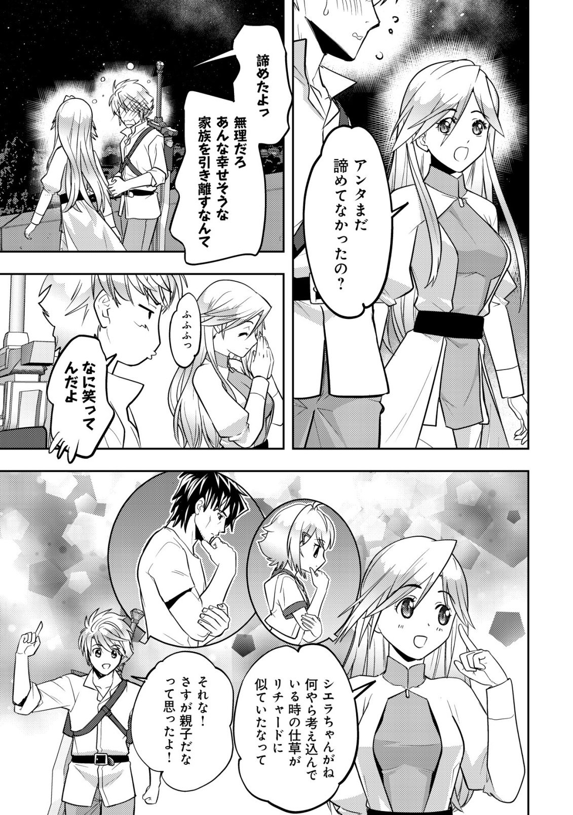 IKUSEI JOZUNA BOKEN SHA, YOJO WO HIROI, SECOND LIFE WO IKUJI NI SASAGERU Chapter 27 page 11 - nihonkuni.com