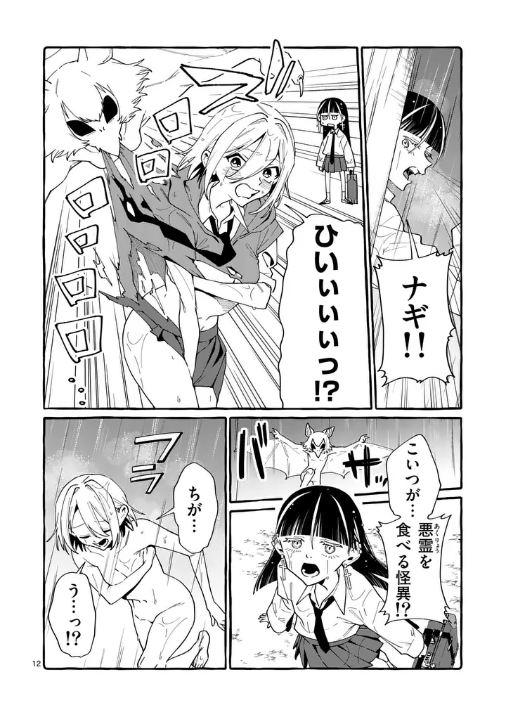 USHIRO NO SHOUMEN KAMUI-SAN Chapter 122 page 12 - nihonkuni.com