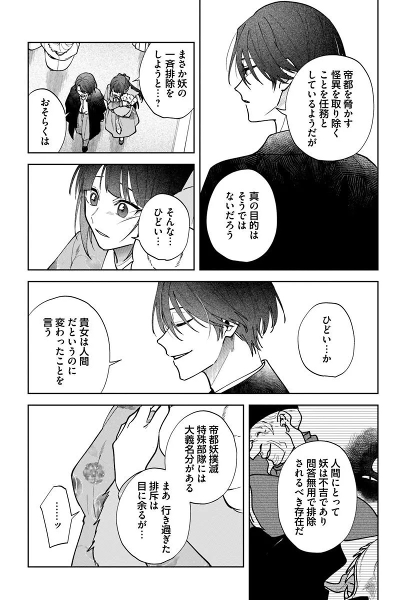 HITOMISHIRI OTOME TO ONI NO KONYAKUSHA KIKAN GENTEI KONYAKU NO HAZU GA, EIEN NO AI WO CHIKAWAAREMASHITA!? Chap 3.1 - Pic 14
