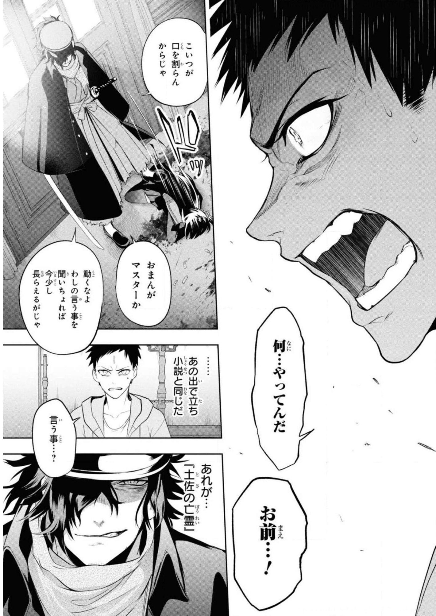 TEITO SEIHAI KITAN: FATE/TYPE REDLINE Chapter 6 page 7 - nihonkuni.com