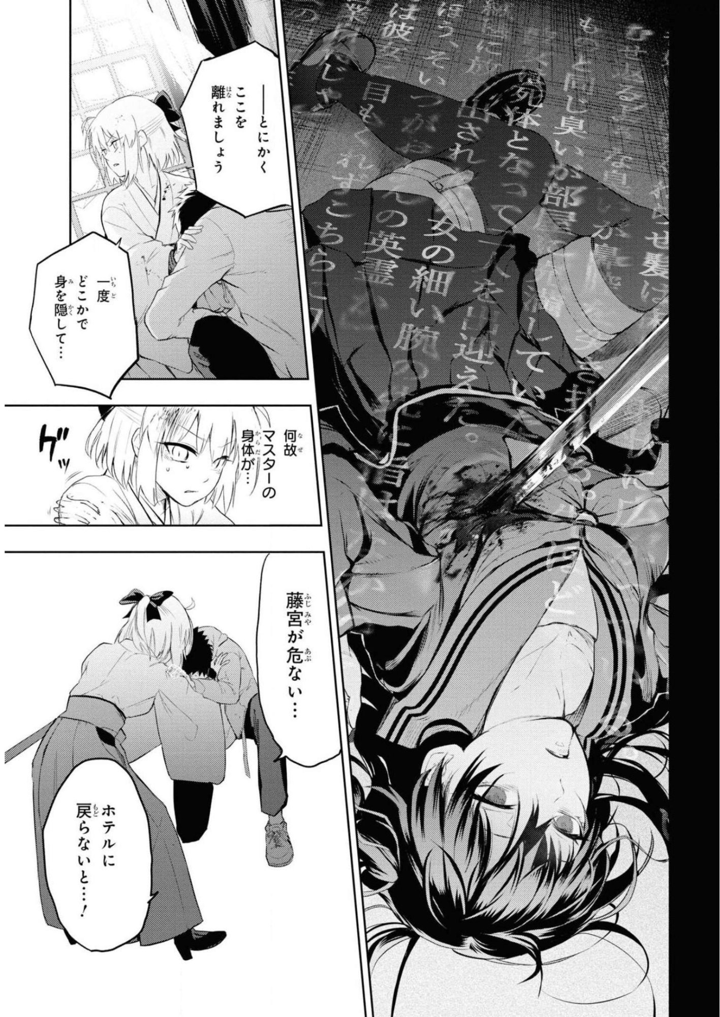 TEITO SEIHAI KITAN: FATE/TYPE REDLINE Chapter 5 page 3 - nihonkuni.com
