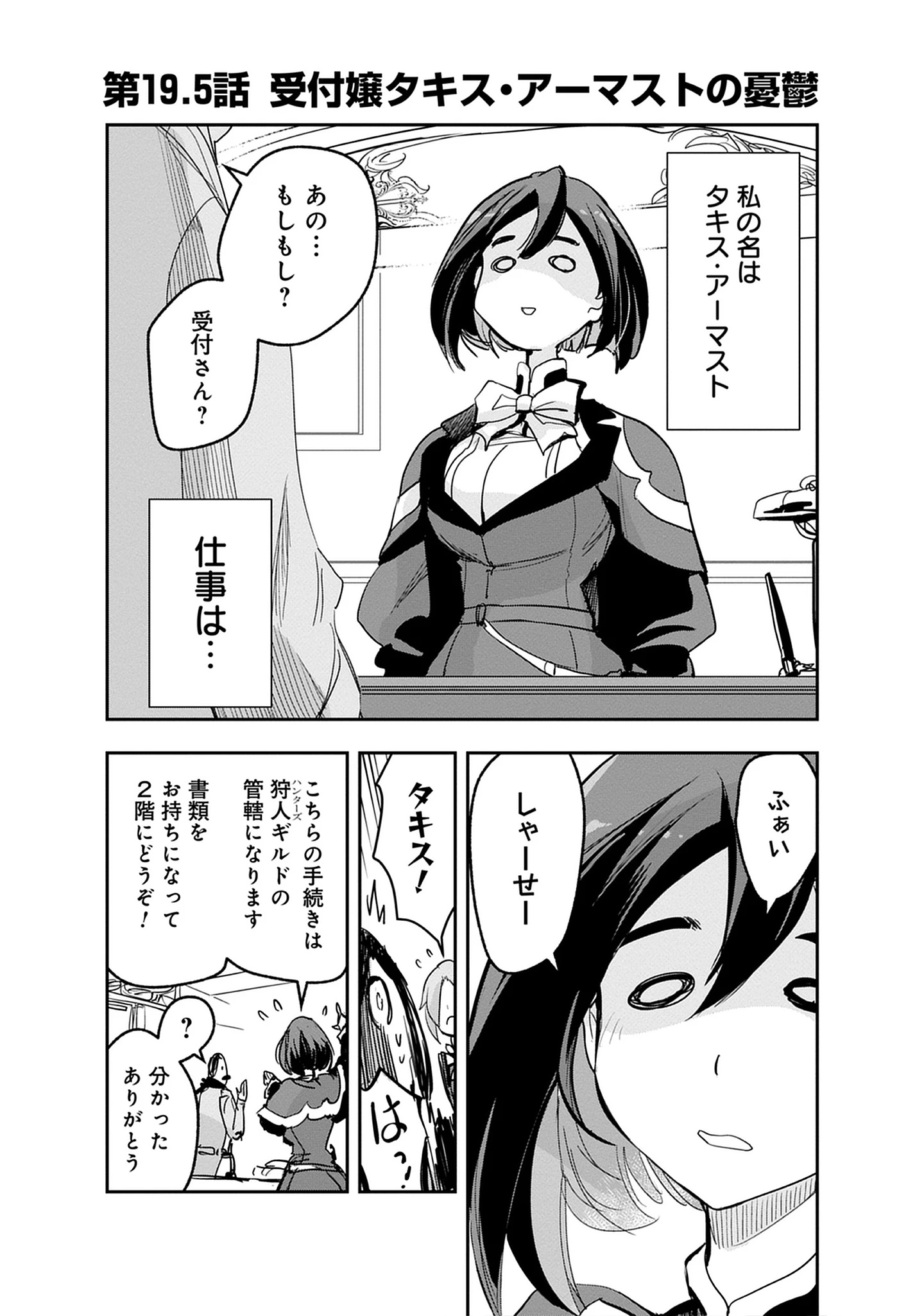 Inkyo Gurashi no Ossan, Joou Heika no Ken to Naru ～ Intai Kishi wa Musume no Tame ni Oukoku Hittou Kishi ni Kaerisaku ～ Chap 19.5 - Pic 1