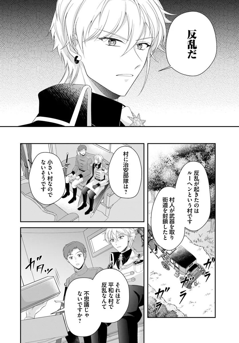 WATASHITACHI RIKON SHIMASU NODE: IKUNIE REIJOU TO REIKOKU GUNJIN NO KANPEKI NARU RIKON KEIKAKU Chap 2.1 - Pic 8