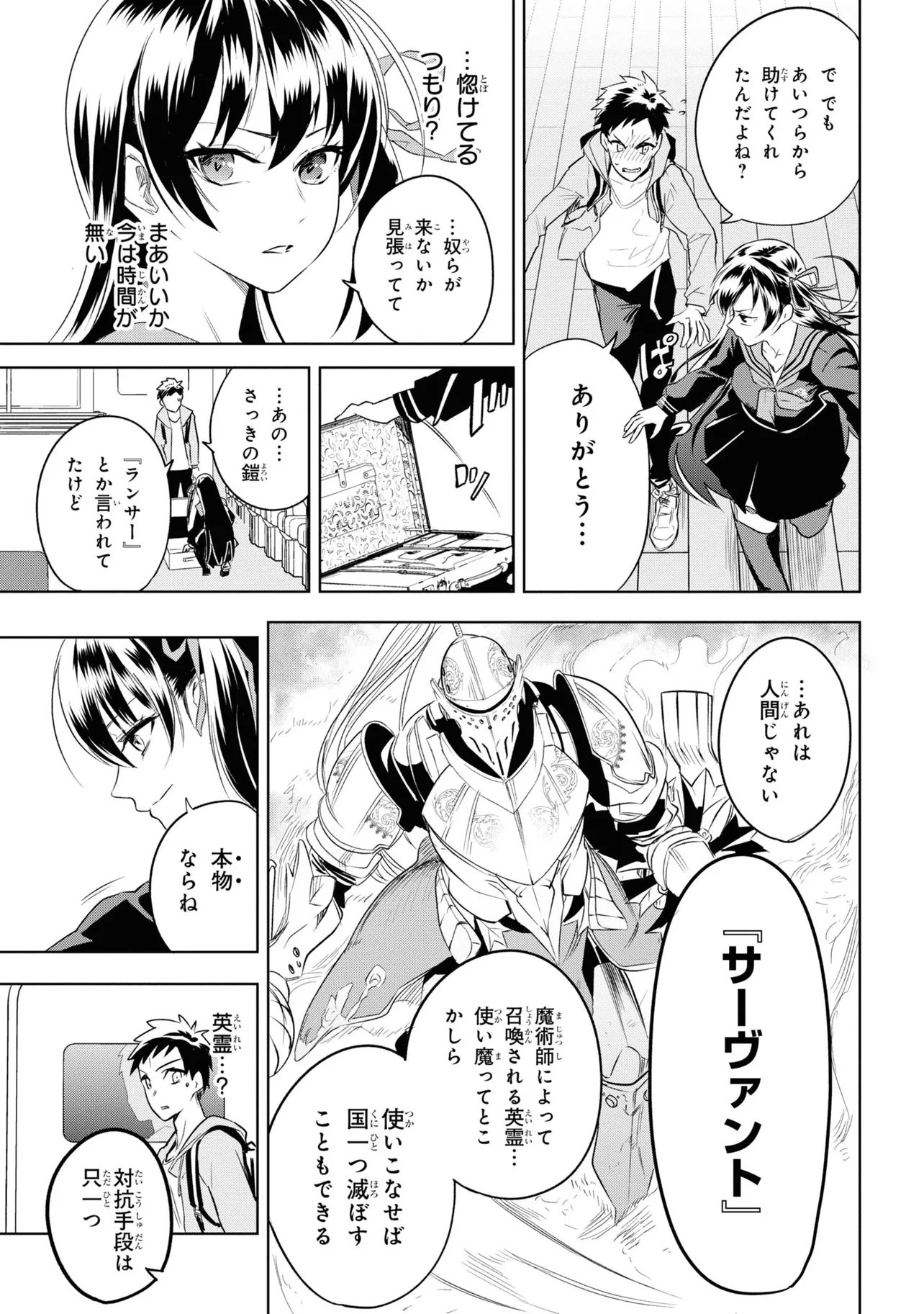TEITO SEIHAI KITAN: FATE/TYPE REDLINE Chap 1 - Pic 47