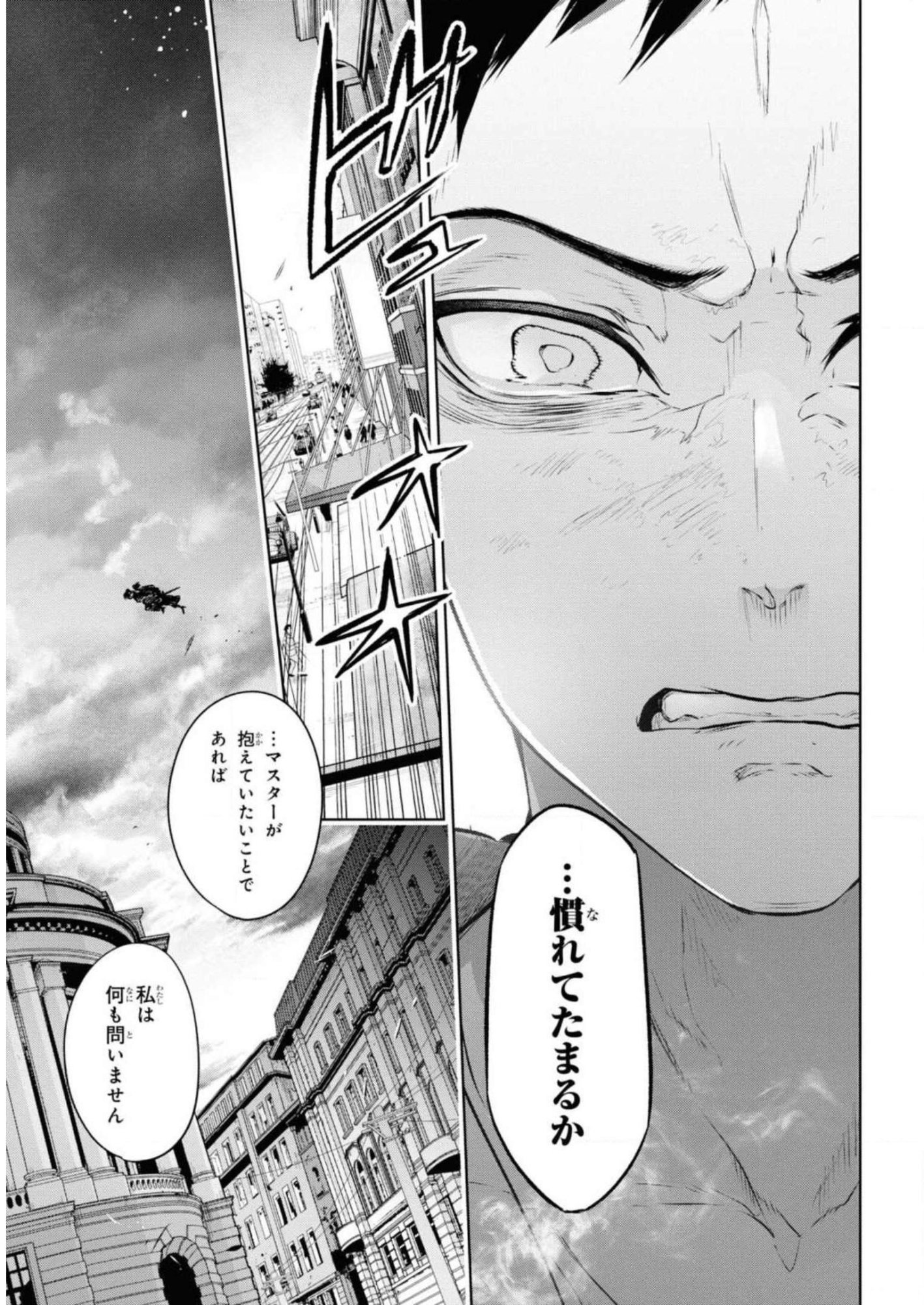 TEITO SEIHAI KITAN: FATE/TYPE REDLINE Chapter 5 page 9 - nihonkuni.com