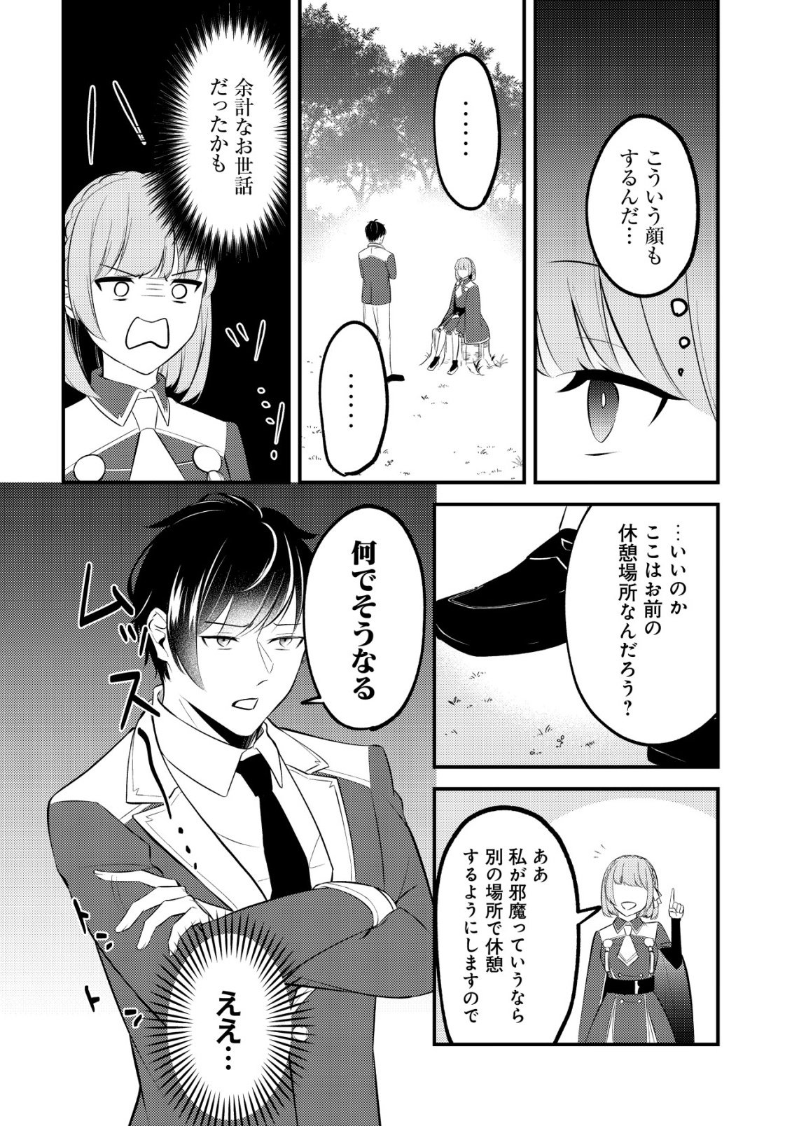 TOMODACHI IJOU KOIBITO MIMAN NO MAHOUTSUKAI-TACHI: RYUUOU-HEIKA MO KAASUTO JOUI JOSHI MO WATASHI NO JINSEI NO JAMA WA SHINAIDE KUDASAI! Chapter 3 page 10 - nihonkuni.com