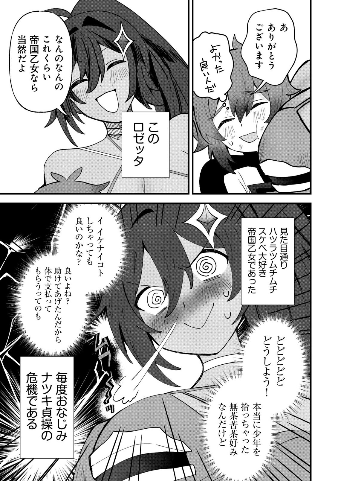 ANE KUI YUUSHA TO TEISOU GYAKUTEN TEIKOKU NO ONEE-CHAN!: GOMI SUKIRU TO BAKA NI SARE TSUZUKETA ANE KUI GIFUTO NO SHOUNEN, SUKIRU KAKUSEI SHI TEIKOKU SAIKYOU SHICHIDAI ONNA SHOGUN WO OTO SHIMAKURU. - RAW Chapter 13 page 11 - nihonkuni.com