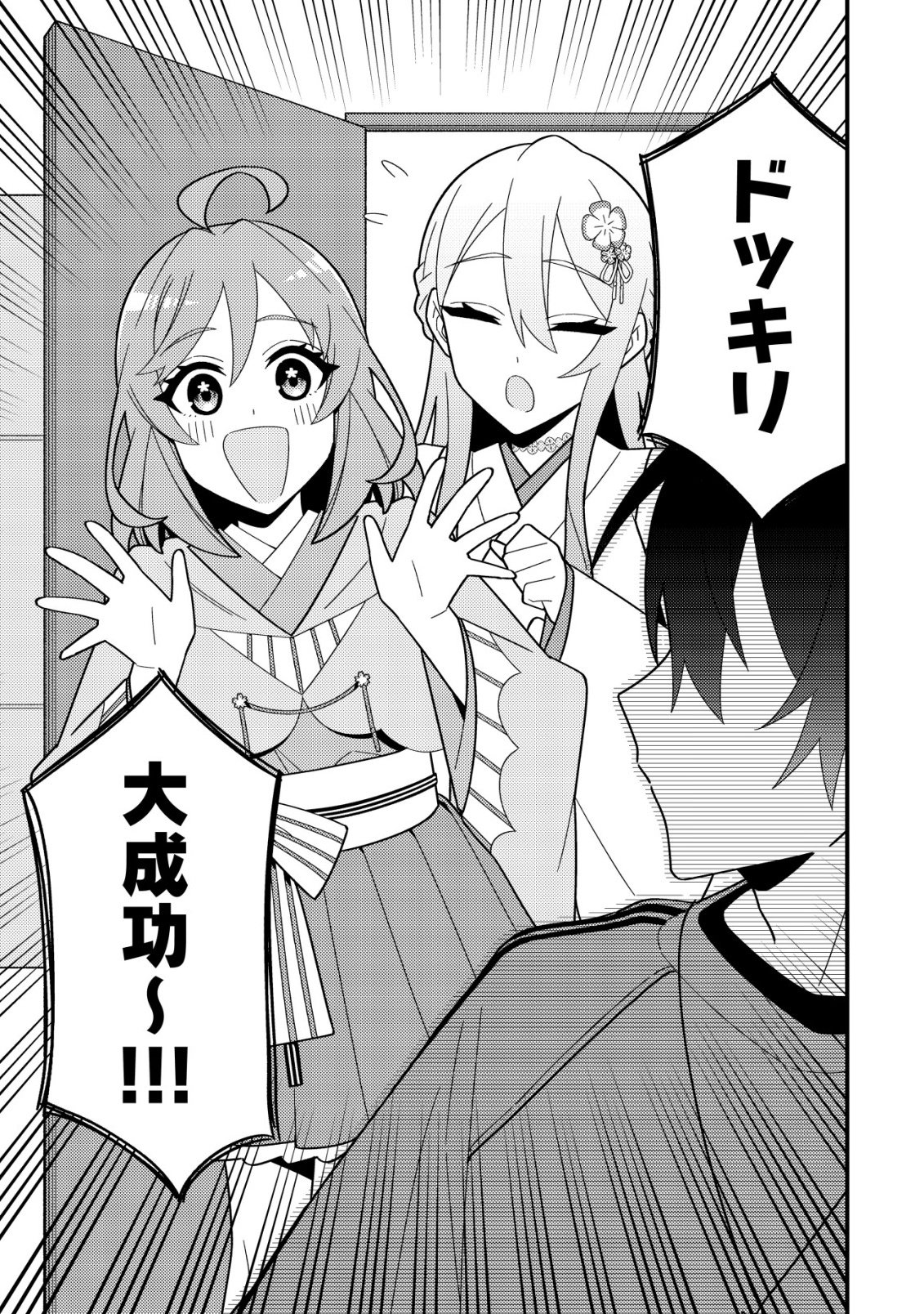 IMOUTO NO HAISHIN NI HAIRIKONDARA VTUBER ATSUKAI SARETA KEN Chapter 8 page 15 - nihonkuni.com