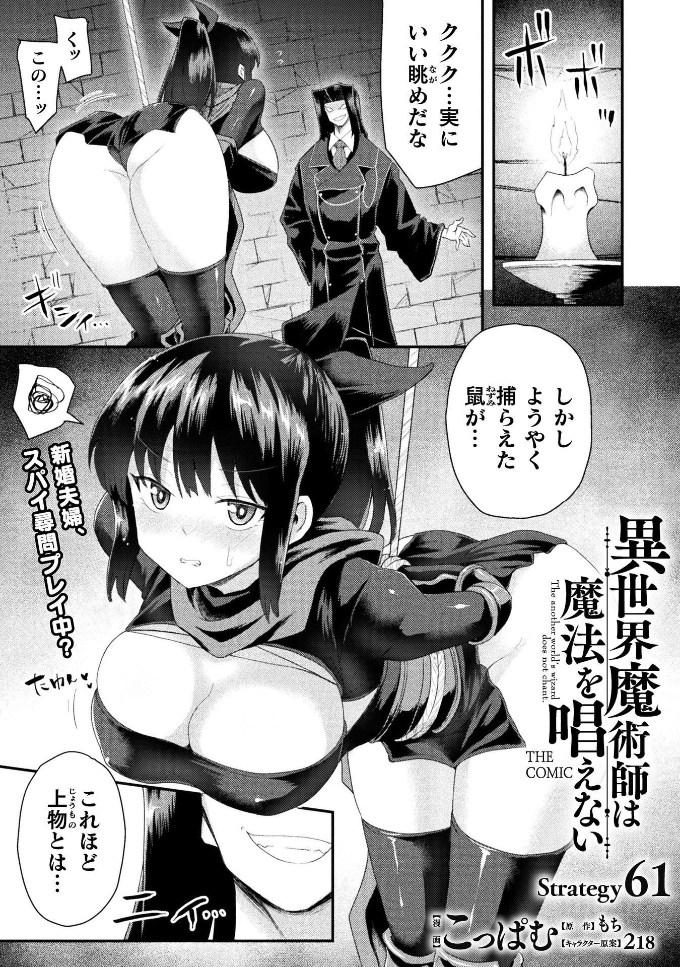 ISEKAI MAJUTSUSHI WA MAHOU WO TONAENAI (MANGA) - RAW Chapter 61 page 1 - nihonkuni.com