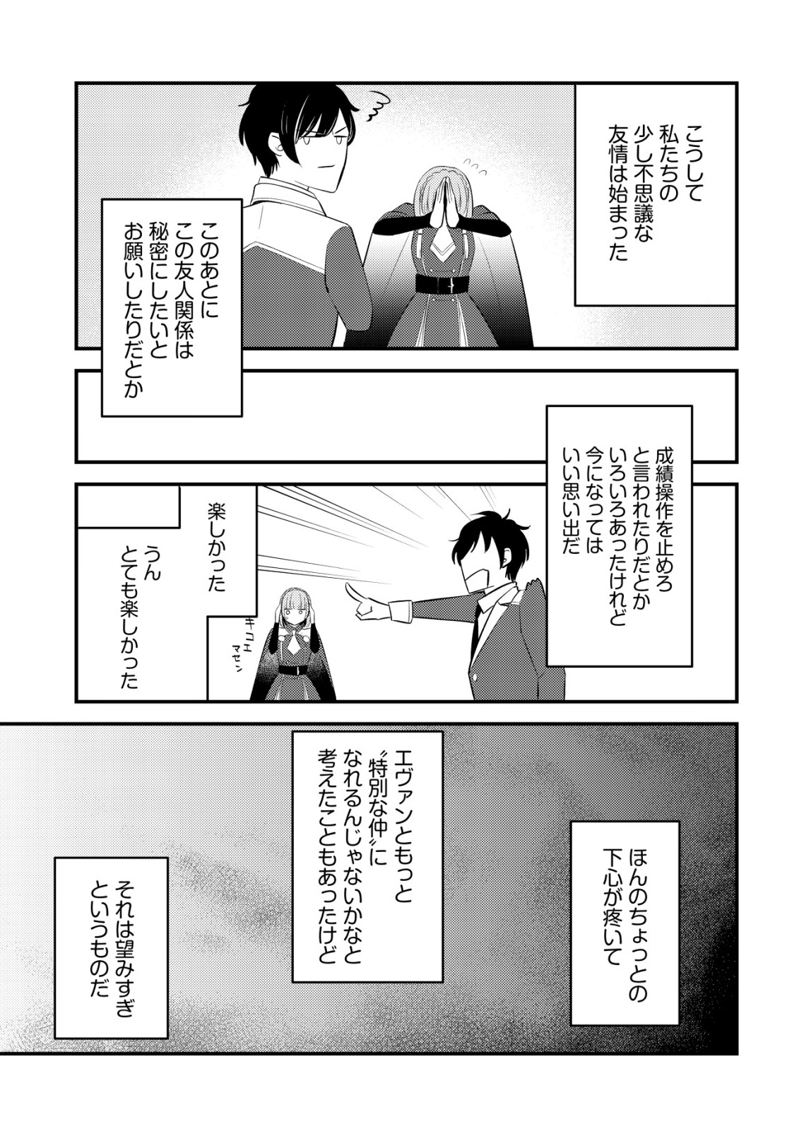 TOMODACHI IJOU KOIBITO MIMAN NO MAHOUTSUKAI-TACHI: RYUUOU-HEIKA MO KAASUTO JOUI JOSHI MO WATASHI NO JINSEI NO JAMA WA SHINAIDE KUDASAI! Chapter 3 page 17 - nihonkuni.com