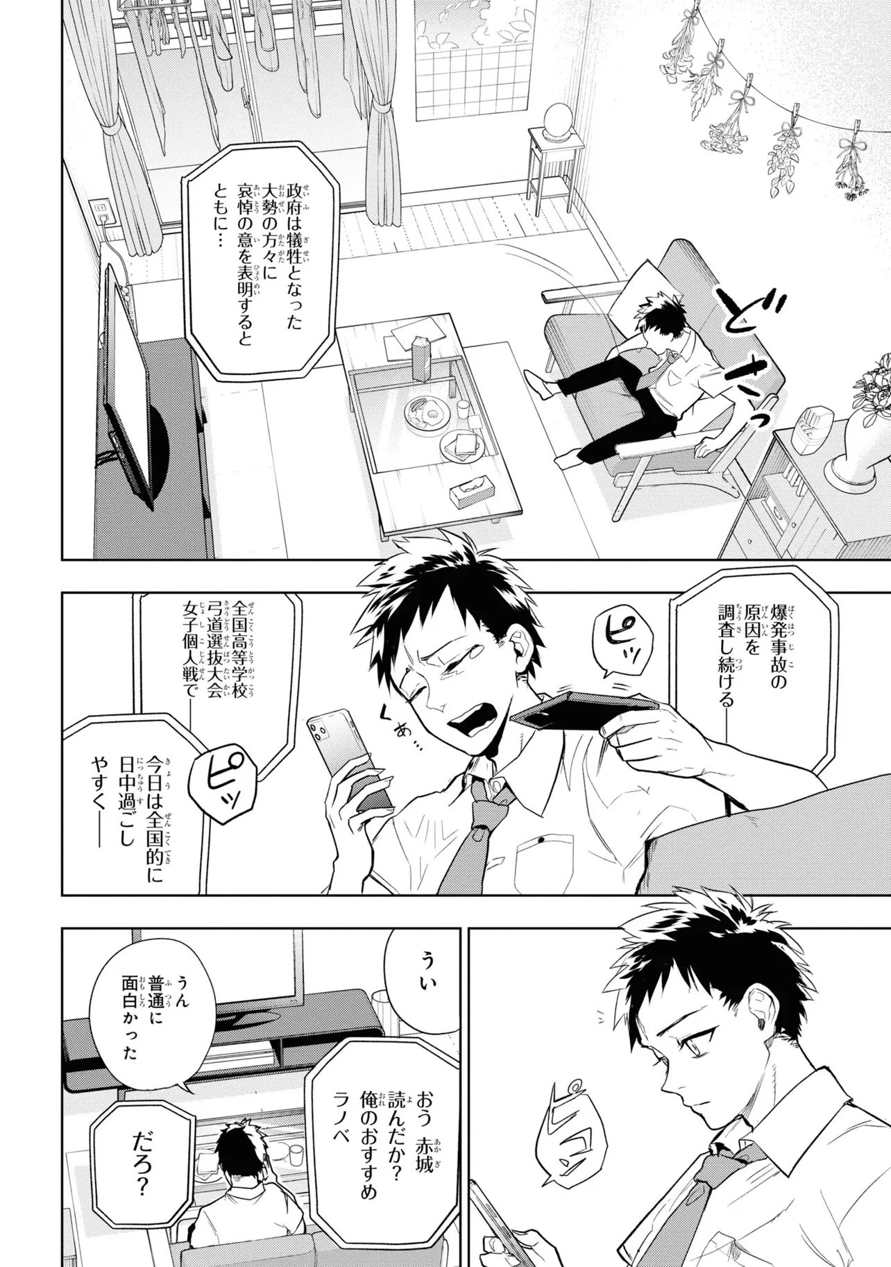 TEITO SEIHAI KITAN: FATE/TYPE REDLINE Chap 1 - Pic 12