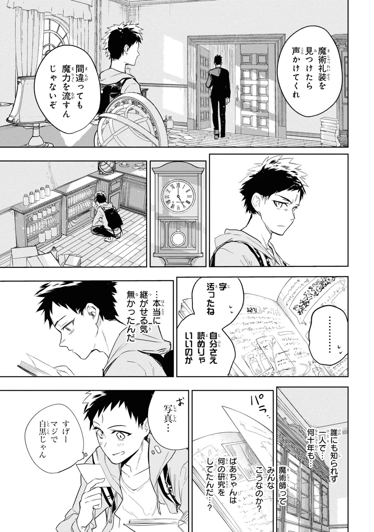 TEITO SEIHAI KITAN: FATE/TYPE REDLINE Chap 1 - Pic 23