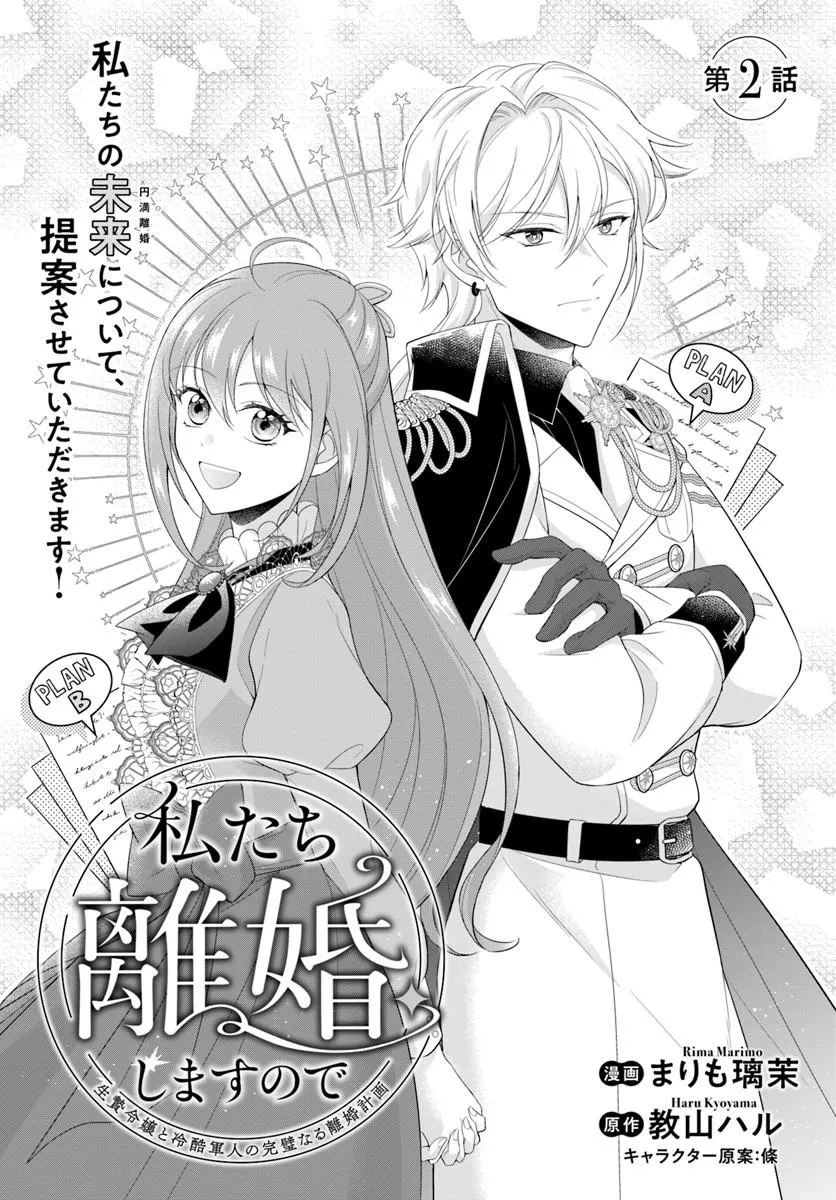 WATASHITACHI RIKON SHIMASU NODE: IKUNIE REIJOU TO REIKOKU GUNJIN NO KANPEKI NARU RIKON KEIKAKU Chap 2.1 - Pic 1
