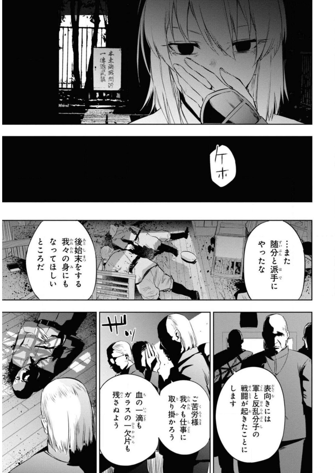 TEITO SEIHAI KITAN: FATE/TYPE REDLINE Chapter 7 page 43 - nihonkuni.com