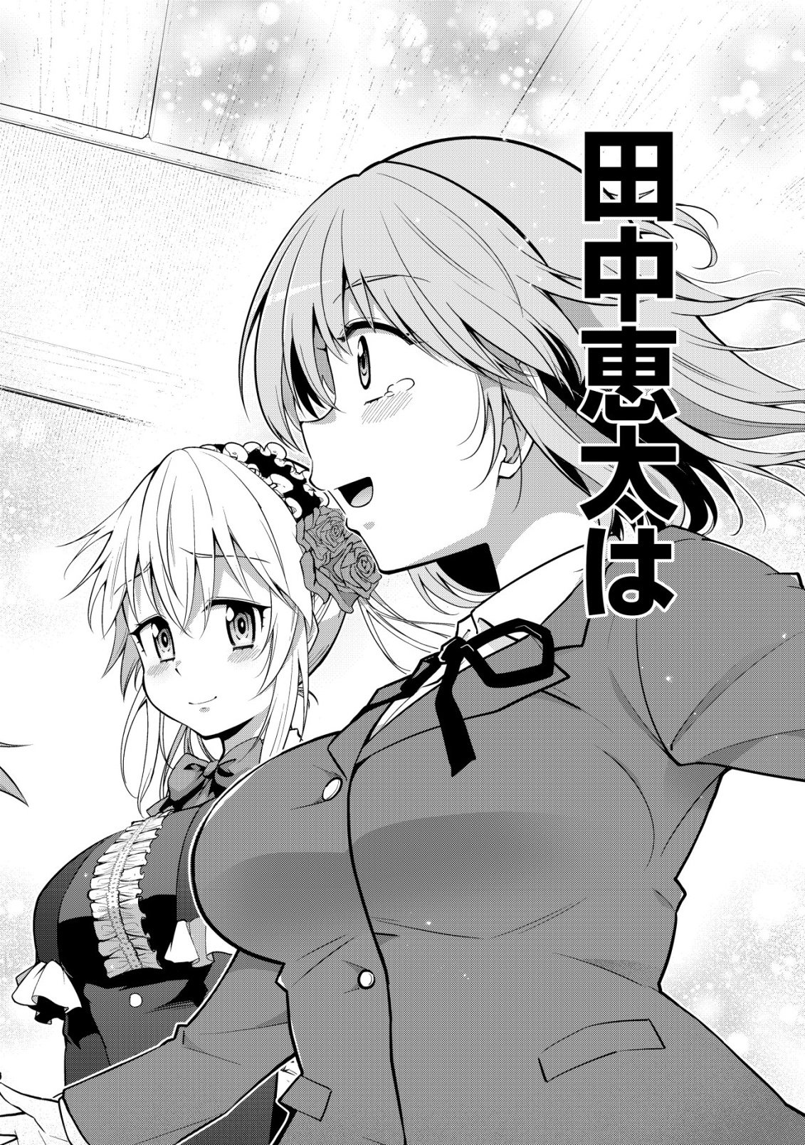 Cthulhu Toka Zenzen Wakaranai Ore Ga, Jashin No Chikara De Bakunyuu Joshi To Musou Suru Chap 11 - Pic 18