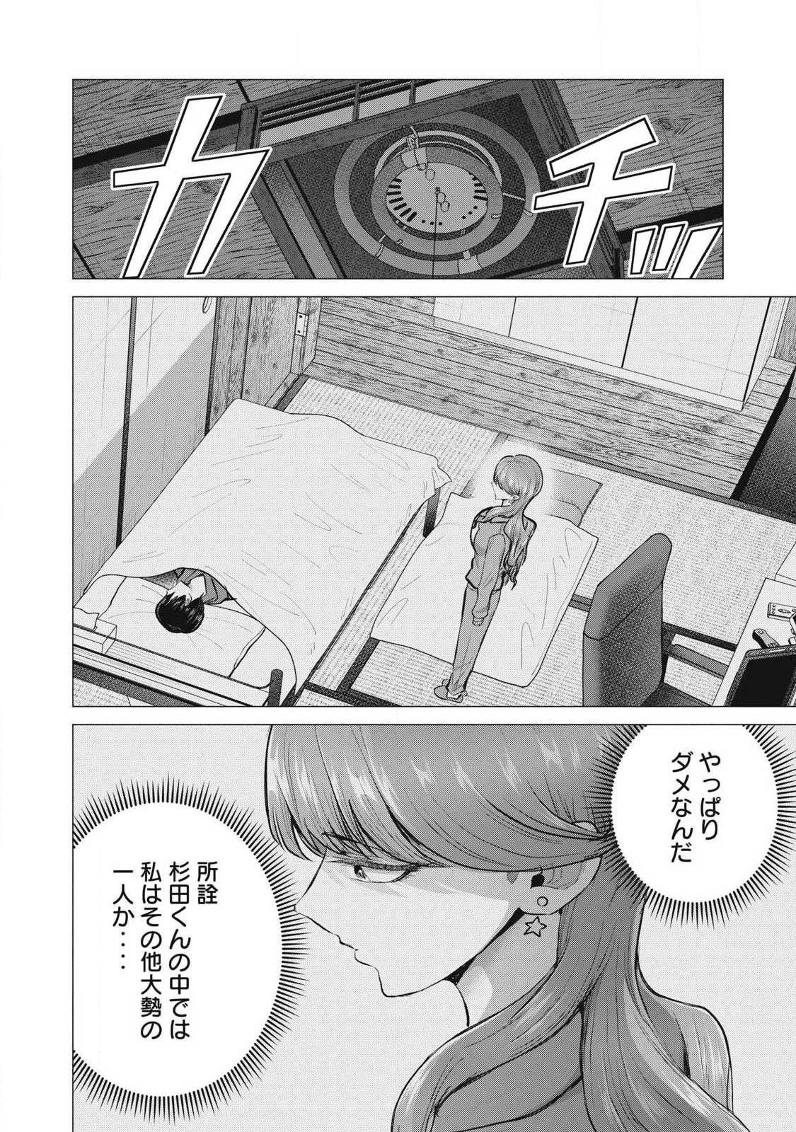 DELIVERY HEALTH YONDARA MOTO DOUKYUUSEI GA KITA Chapter 3 - Page 28