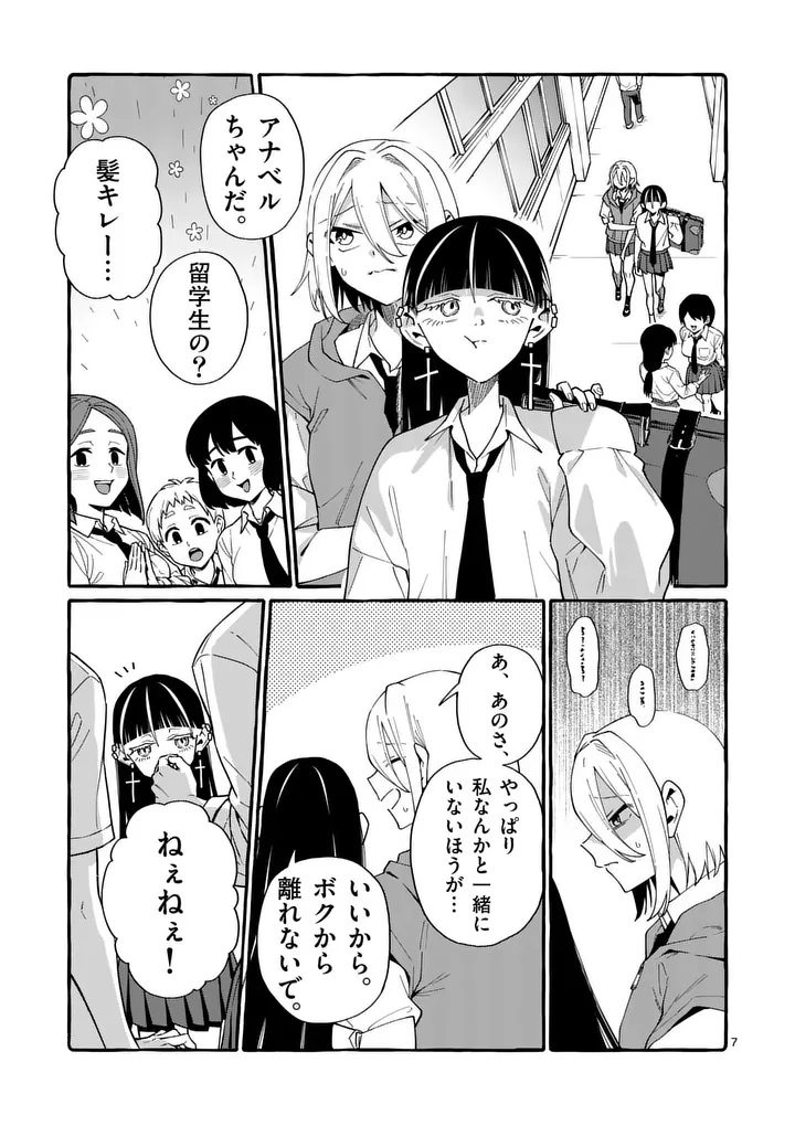 USHIRO NO SHOUMEN KAMUI-SAN Chapter 122 page 7 - nihonkuni.com