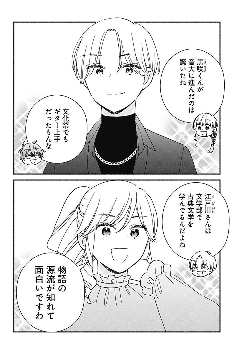 KONO CLASS NI GAL WA INAI Chapter 44 page 8 - nihonkuni.com