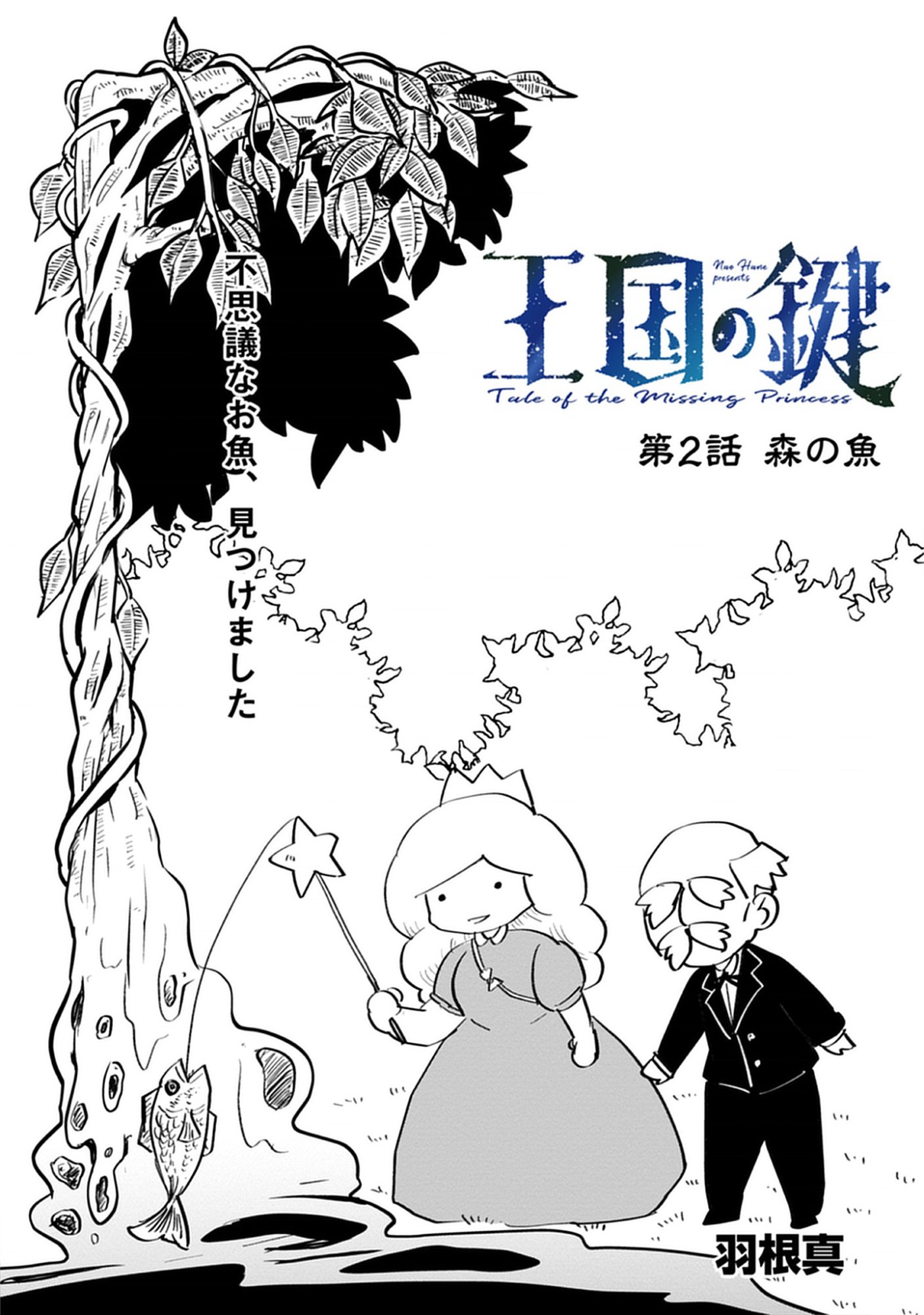 Read Oukoku No Kagi Chapter 2.1 [High Quality / Full] - Page 4 - nicomanga.com
