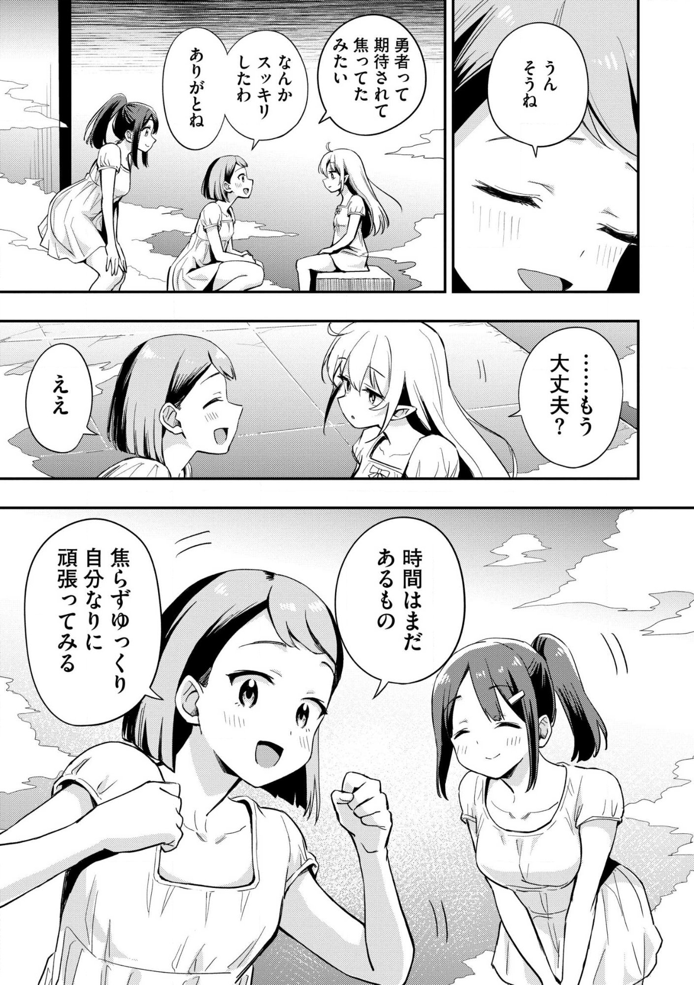 Aru Hi, Damin o Musabotte Itara Ichizoku kara Tsuihou Sarete Mori ni Suteraremashita: Sono Mama Netetara Mawari ga Katte ni Mamono no Kuni o Tsukutteta kedo, Watashi wa Kinisezu Kyou mo Nemurimasu Chap 44 - Pic 21
