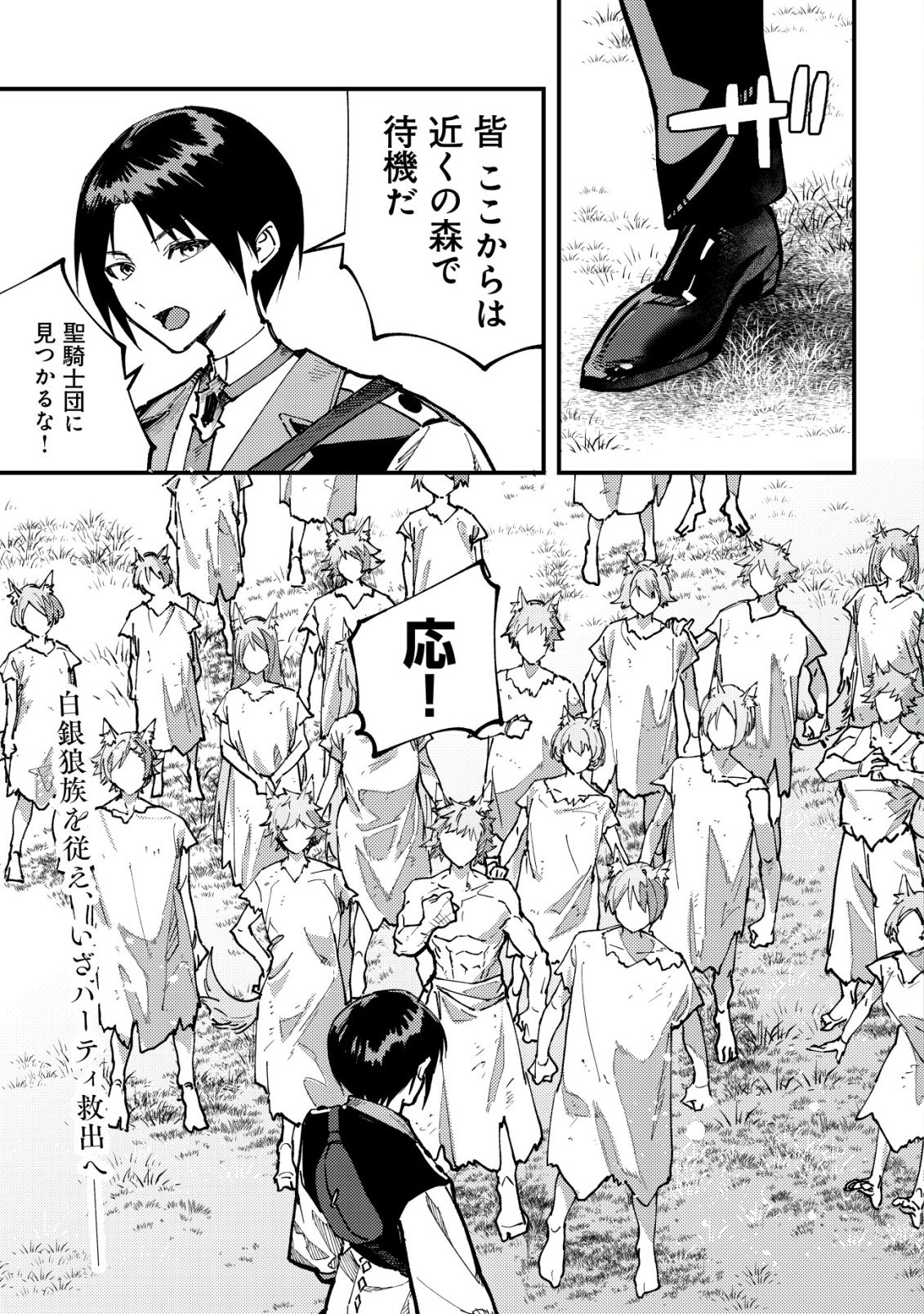 MAJO TO MASHOU TO MAHOU NO RAKUEN ~TSUIHOU SARETA TENSEI KIZOKU NO JIYUU KIMAMA NA [COLLECTOR] SEIKATSU. HAZURE ZENSE NI MEZAMETA SHOUNEN WA, ISEKAI DE SEIKEN MO MOFUMOFU MO JIBUN NO SHIRO MO TE NI IRERU~ Chapter 7 page 1 - nihonkuni.com
