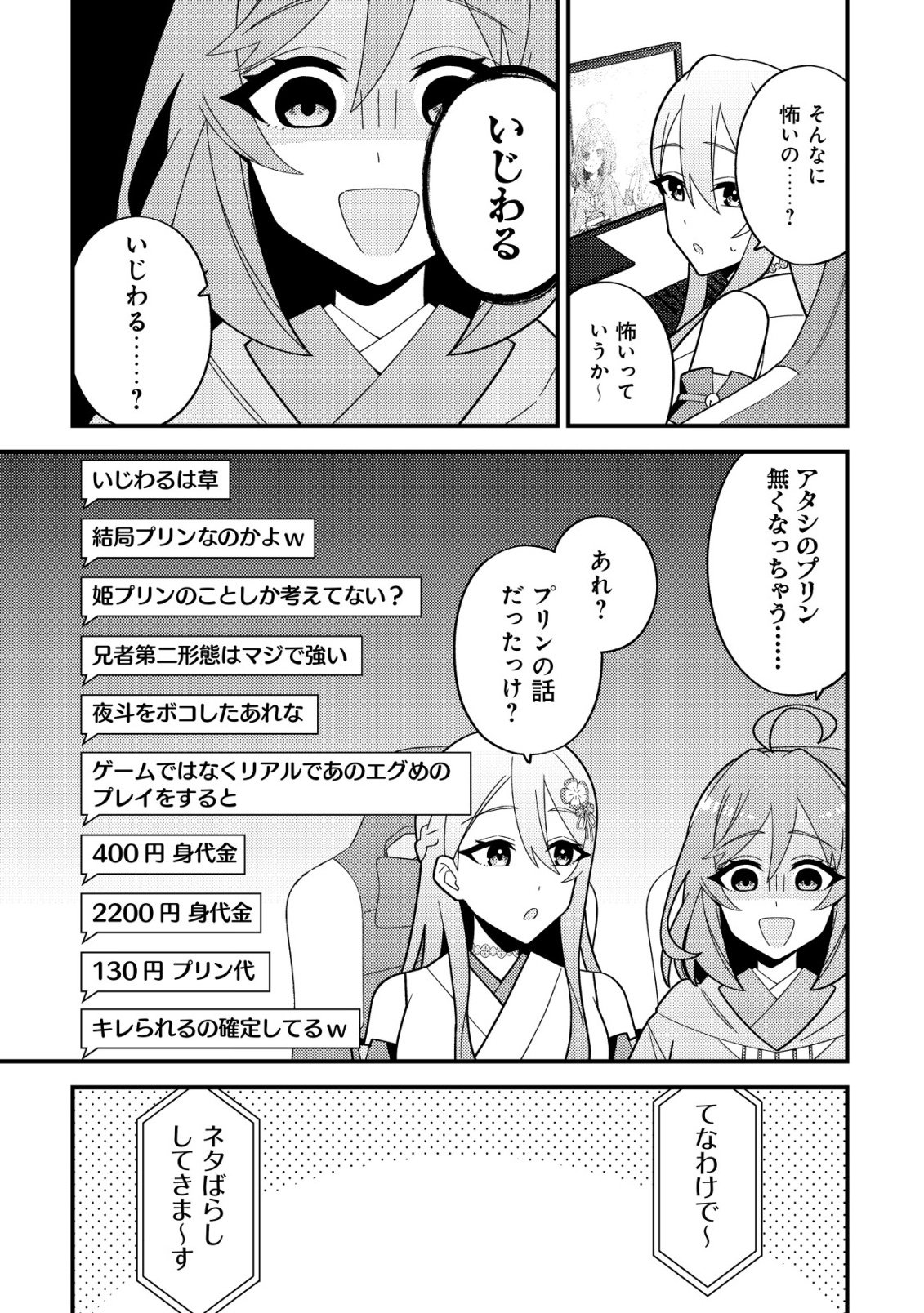 IMOUTO NO HAISHIN NI HAIRIKONDARA VTUBER ATSUKAI SARETA KEN Chapter 8 page 13 - nihonkuni.com