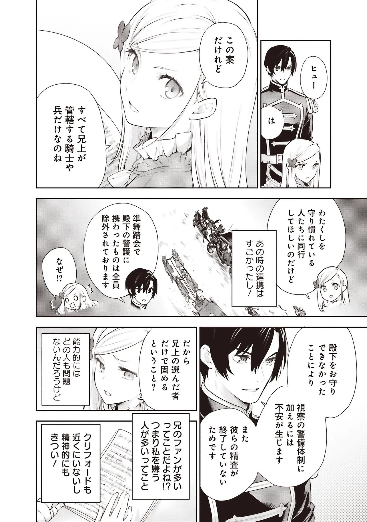 WATASHI WA GOTSUGOU SHUGI NA KAIKETSU TANTOU NO OUJO DE ARU Chapter 39.2 page 3 - nihonkuni.com