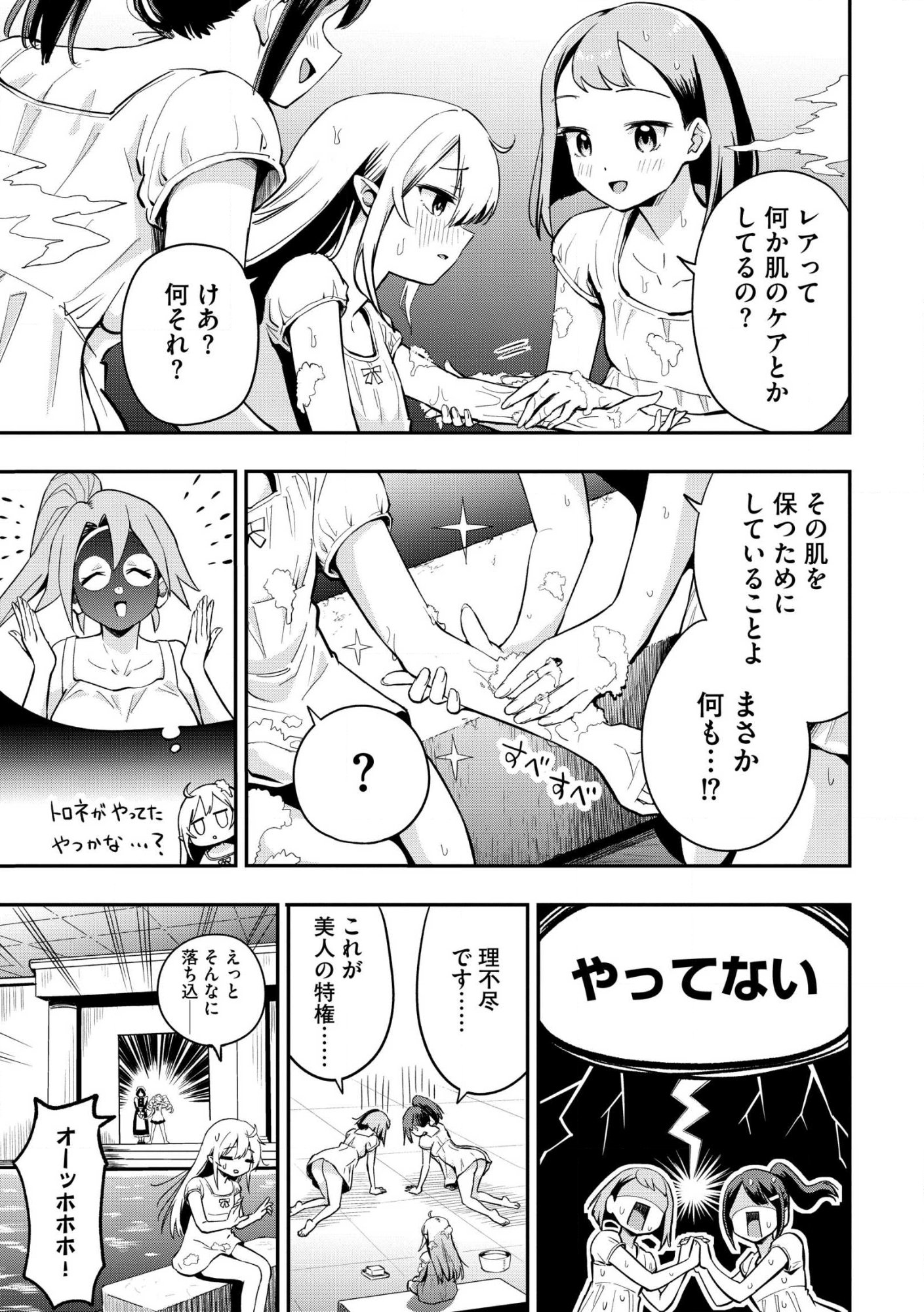 Aru Hi, Damin o Musabotte Itara Ichizoku kara Tsuihou Sarete Mori ni Suteraremashita: Sono Mama Netetara Mawari ga Katte ni Mamono no Kuni o Tsukutteta kedo, Watashi wa Kinisezu Kyou mo Nemurimasu Chap 44 - Pic 23