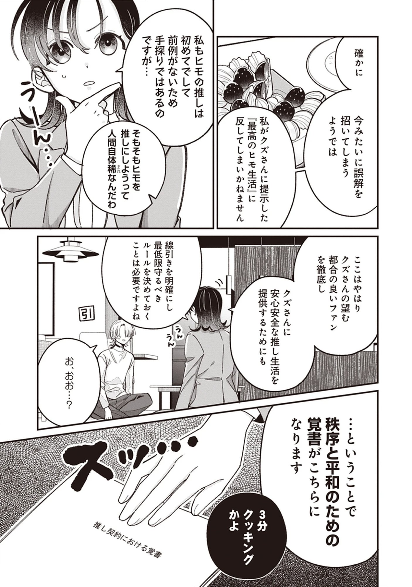 Kuzu Na Kare To No Oshi Keiyaku Chap 2.2 - Pic 3