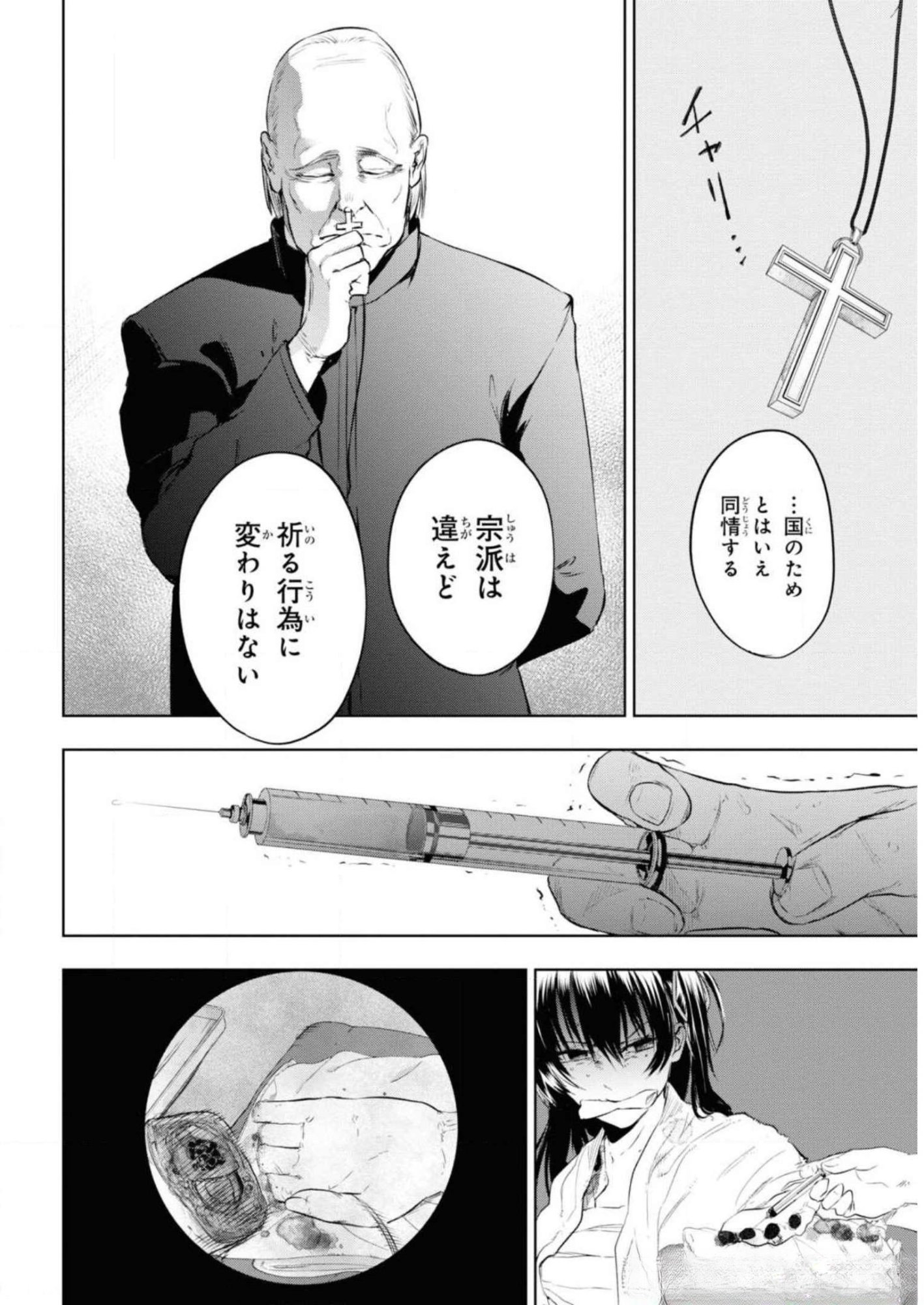 TEITO SEIHAI KITAN: FATE/TYPE REDLINE Chapter 7 page 44 - nihonkuni.com
