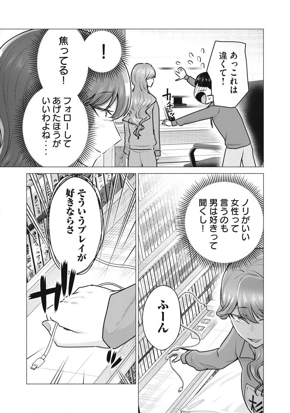 DELIVERY HEALTH YONDARA MOTO DOUKYUUSEI GA KITA Chapter 3 - Page 17
