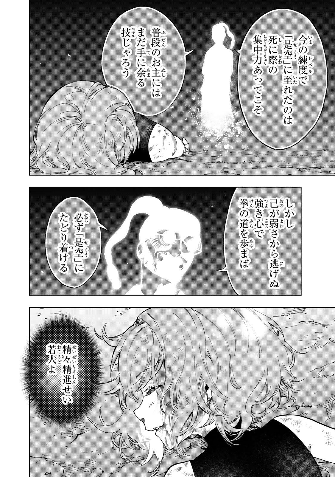GENKAI SHUURAKU WO DATSU SHITA RENKINJUTSUSHI, TOKAI DE 