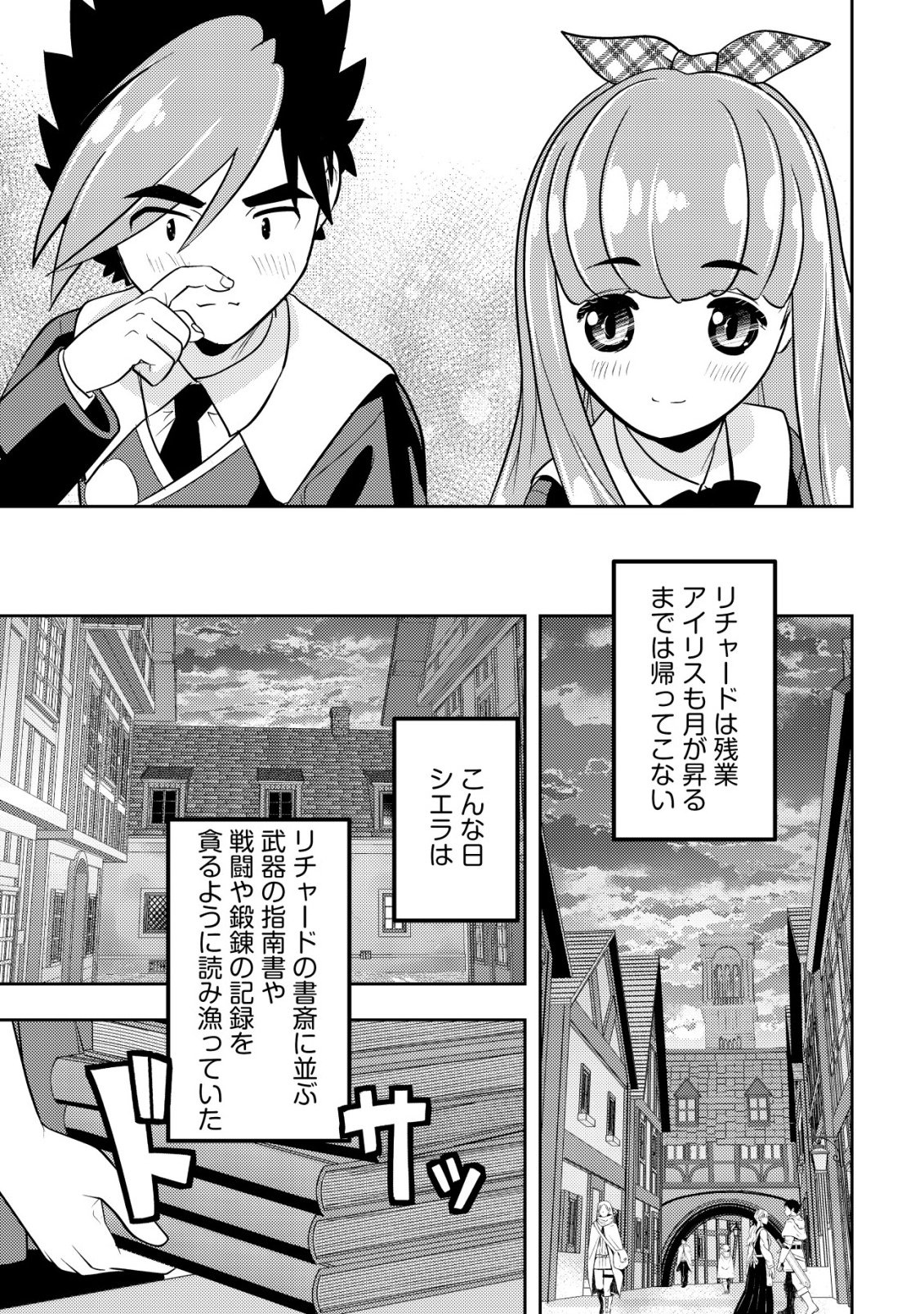 IKUSEI JOZUNA BOKEN SHA, YOJO WO HIROI, SECOND LIFE WO IKUJI NI SASAGERU Chapter 27 page 29 - nihonkuni.com