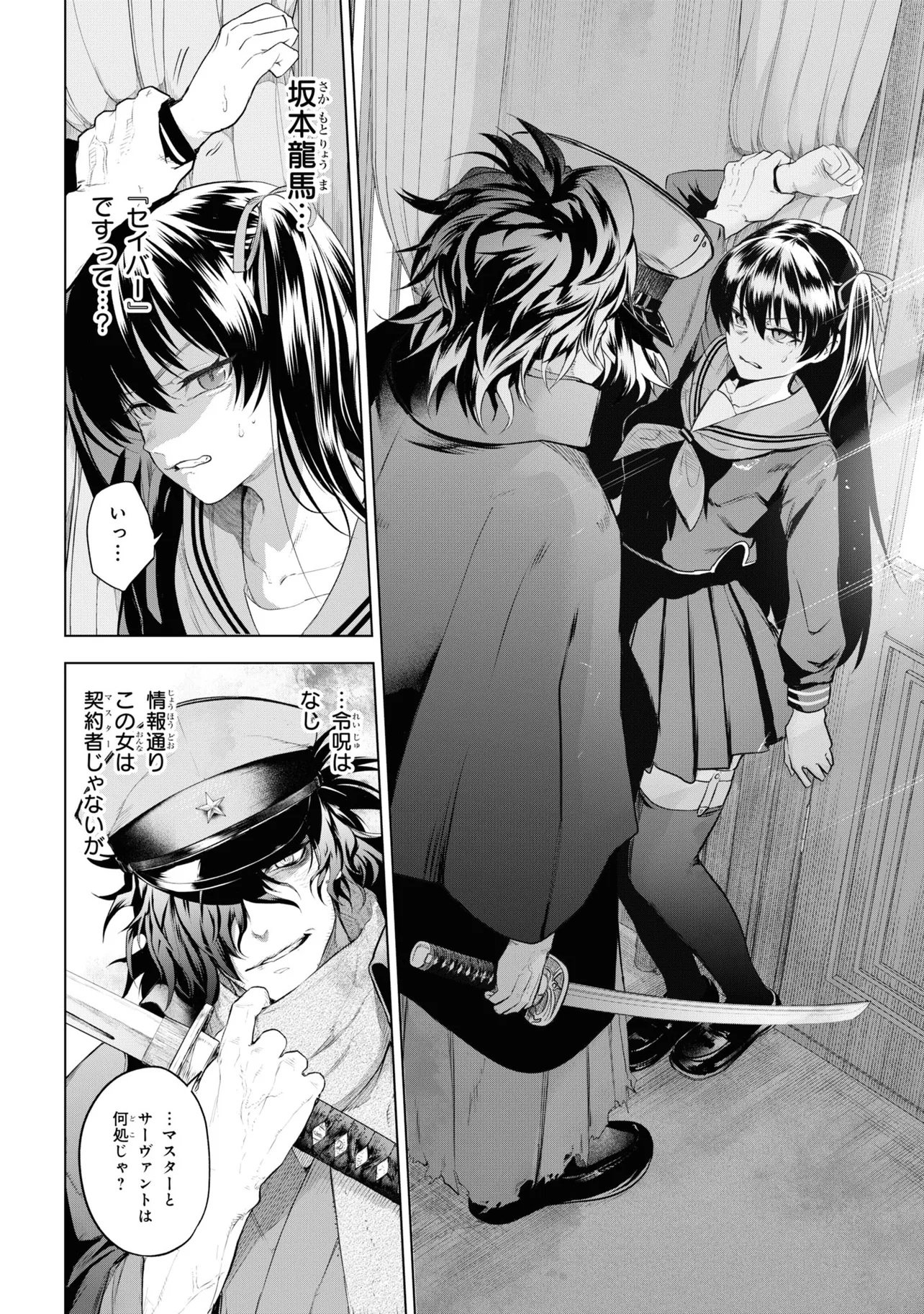 TEITO SEIHAI KITAN: FATE/TYPE REDLINE Chap 4 - Pic 26
