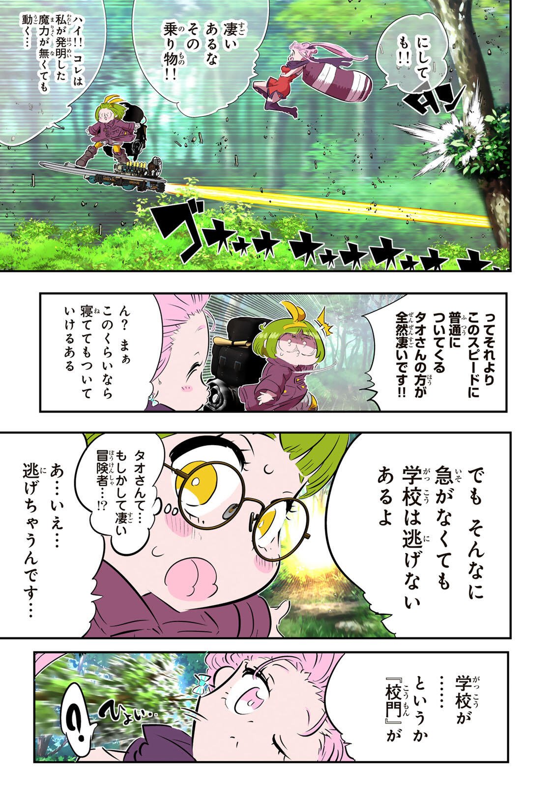 TENSEI SHITARA DAI NANA OUJI DATTANODE, KIMAMANI MAJUTSU O KIWAMEMASU - RAW Chap 216 - Pic 2