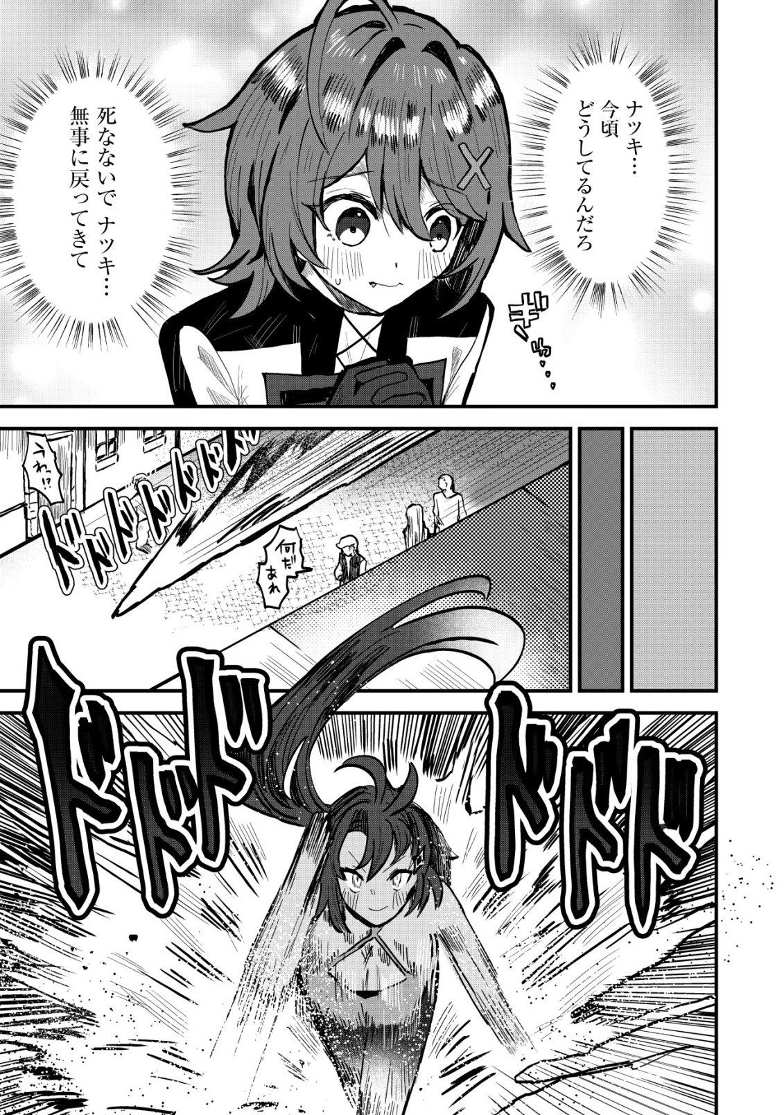 ANE KUI YUUSHA TO TEISOU GYAKUTEN TEIKOKU NO ONEE-CHAN!: GOMI SUKIRU TO BAKA NI SARE TSUZUKETA ANE KUI GIFUTO NO SHOUNEN, SUKIRU KAKUSEI SHI TEIKOKU SAIKYOU SHICHIDAI ONNA SHOGUN WO OTO SHIMAKURU. - RAW Chapter 13 page 5 - nihonkuni.com