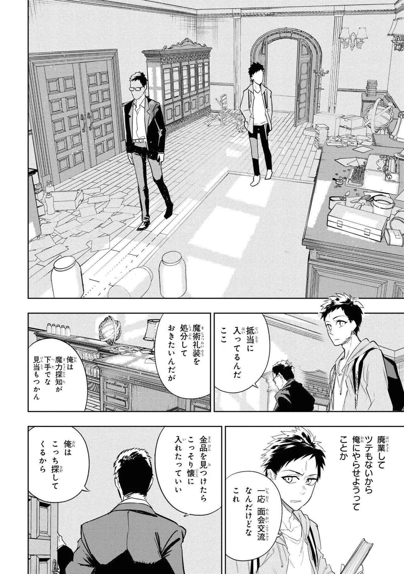 TEITO SEIHAI KITAN: FATE/TYPE REDLINE Chap 1 - Pic 22