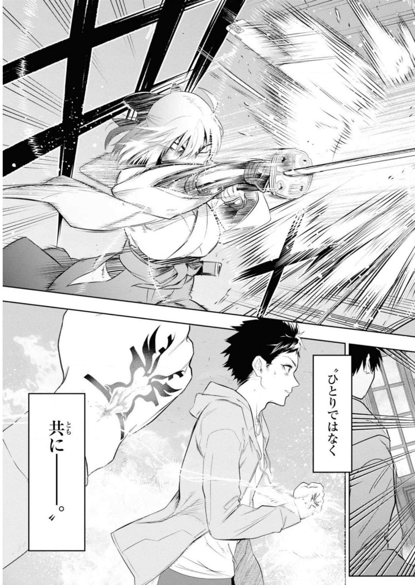 TEITO SEIHAI KITAN: FATE/TYPE REDLINE Chapter 6 page 33 - nihonkuni.com