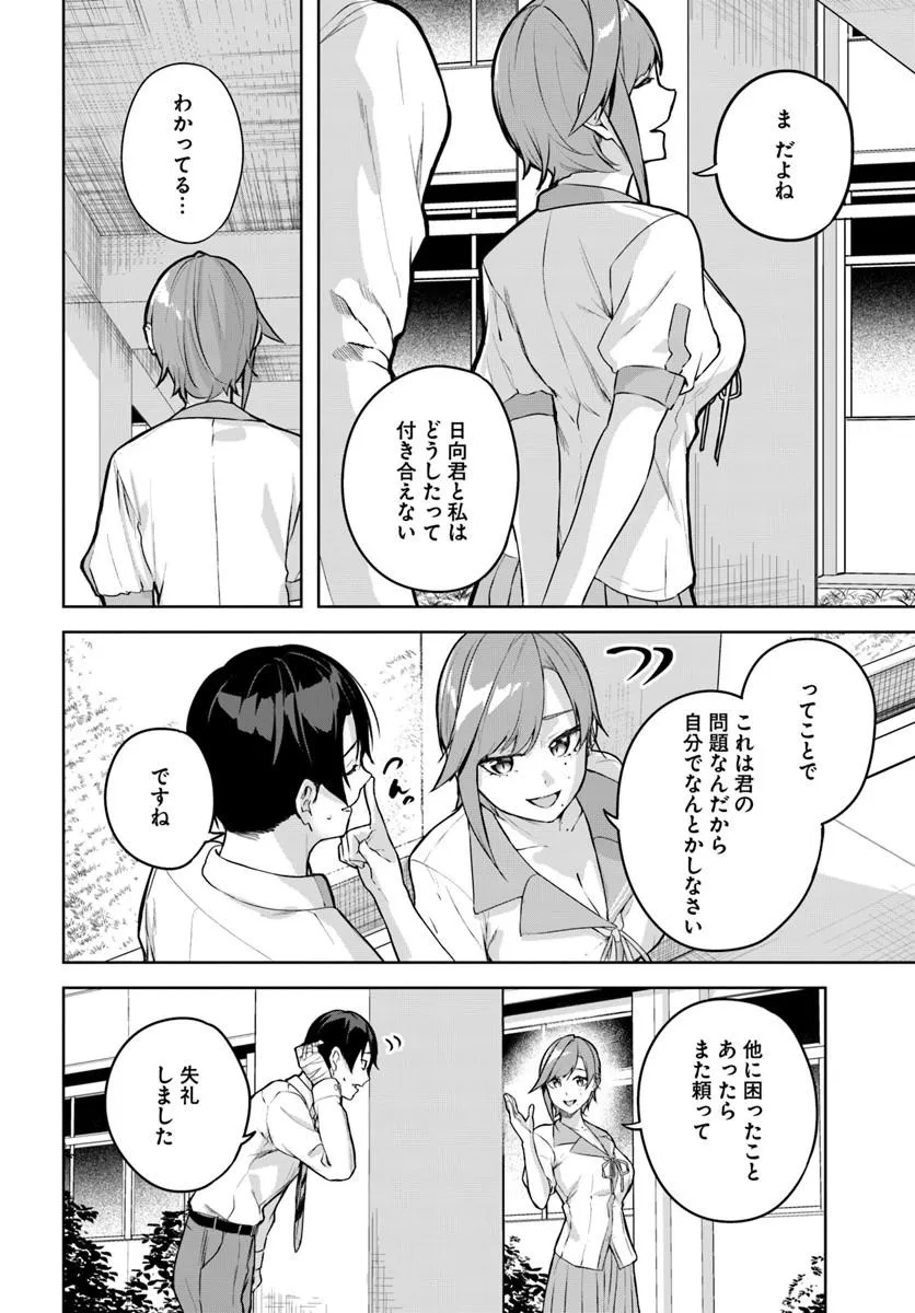 Kamigakushi no Rakuen Chap 55 - Pic 8