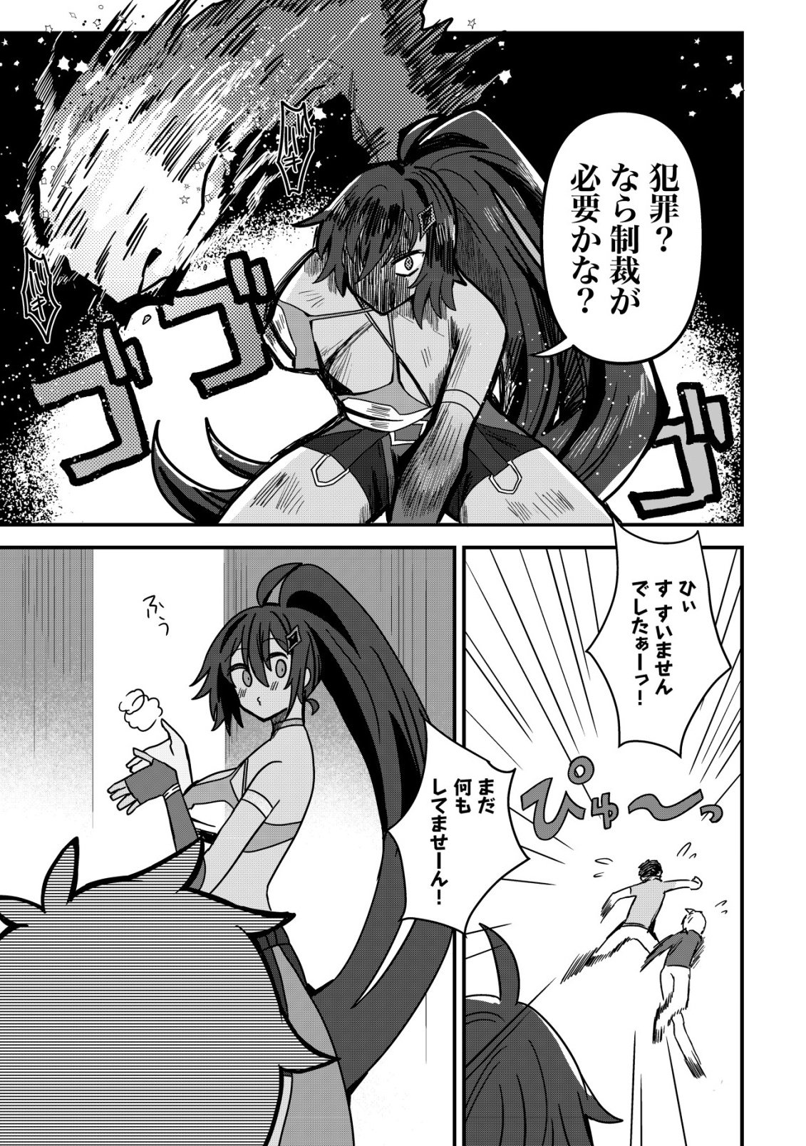 ANE KUI YUUSHA TO TEISOU GYAKUTEN TEIKOKU NO ONEE-CHAN!: GOMI SUKIRU TO BAKA NI SARE TSUZUKETA ANE KUI GIFUTO NO SHOUNEN, SUKIRU KAKUSEI SHI TEIKOKU SAIKYOU SHICHIDAI ONNA SHOGUN WO OTO SHIMAKURU. - RAW Chapter 13 page 9 - nihonkuni.com
